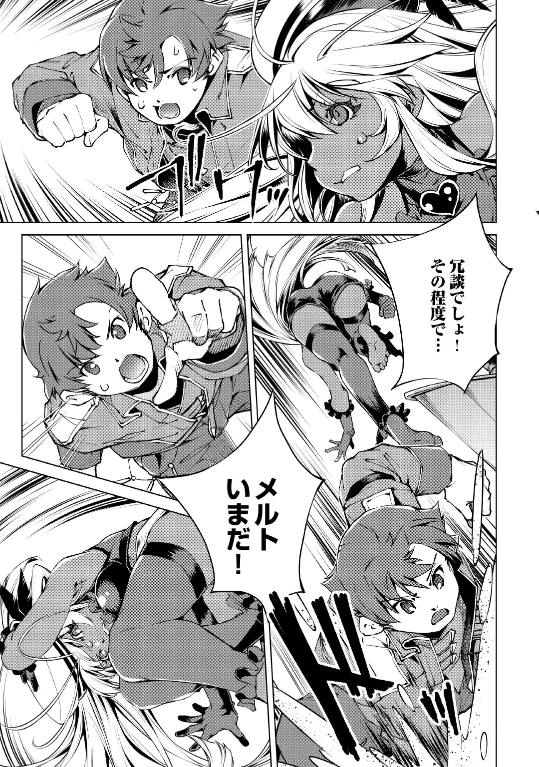 捨てられ雑用テイマーですが、森羅万象を統べてもいいですか? 第14話 - 15