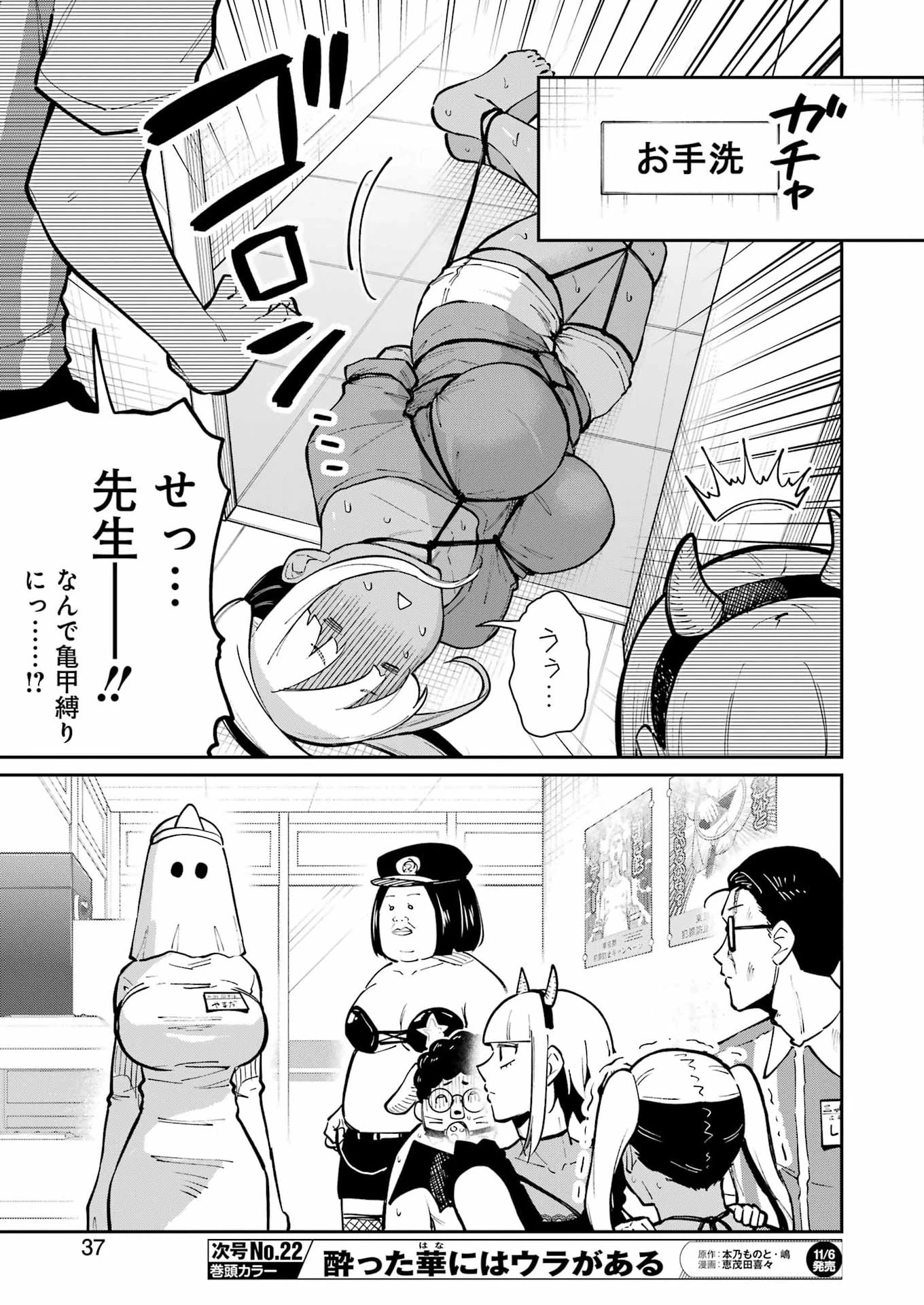 玉川さん 出てました? 第35話 - 23