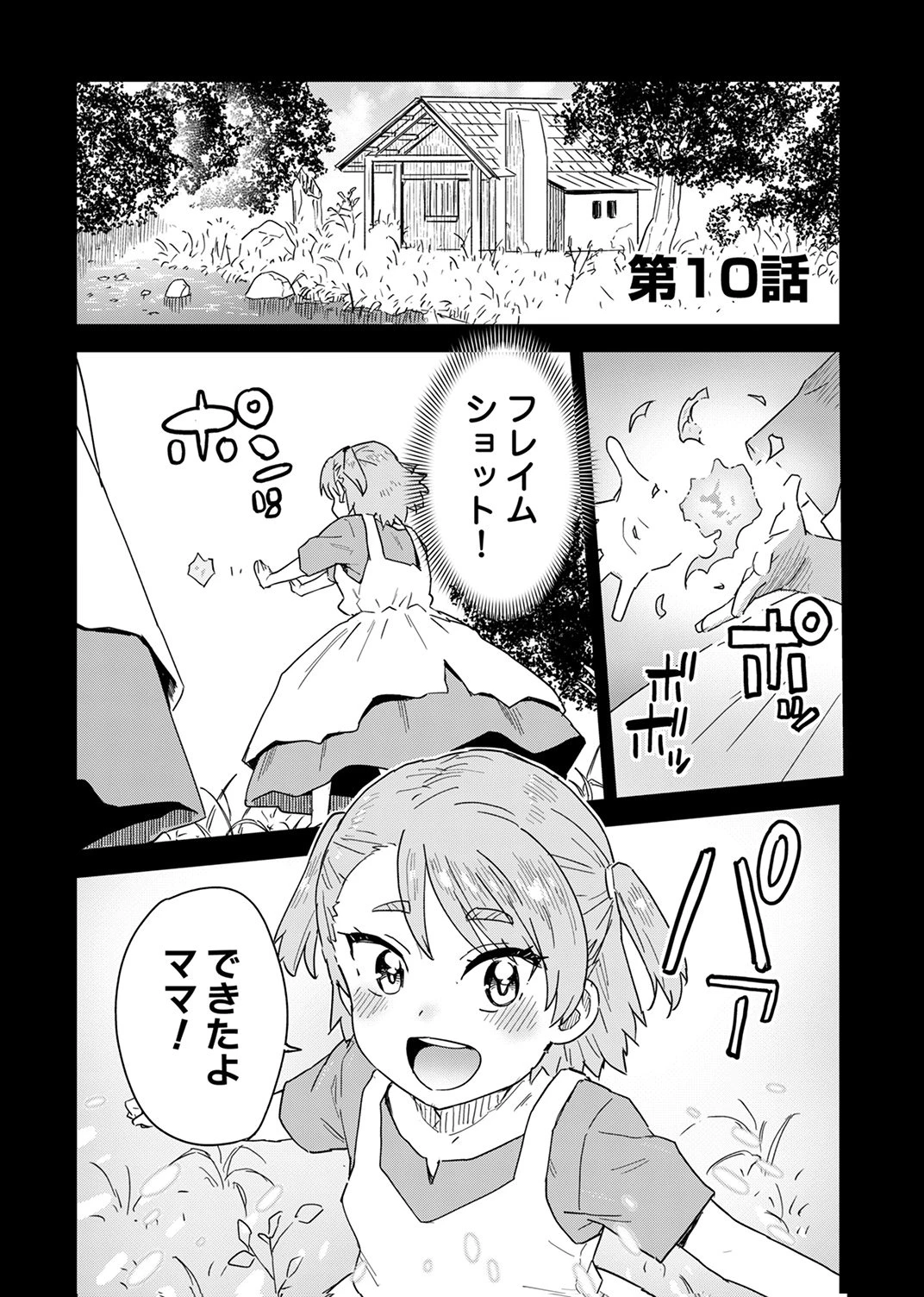 無能だと追放された転生魔術師は、気ままに魔術を究める 第10話 - 1
