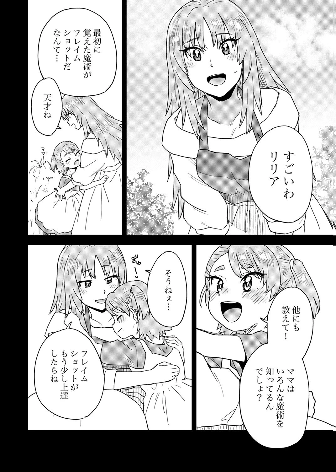 無能だと追放された転生魔術師は、気ままに魔術を究める 第10話 - 2