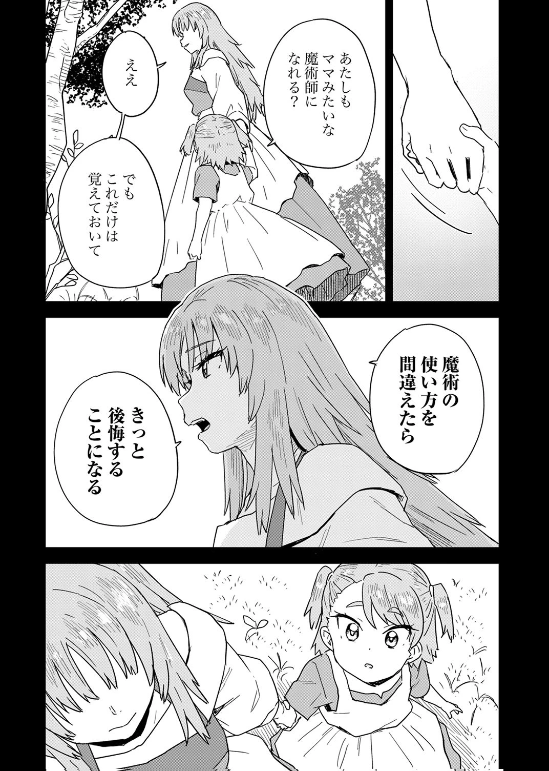 無能だと追放された転生魔術師は、気ままに魔術を究める 第10話 - 3