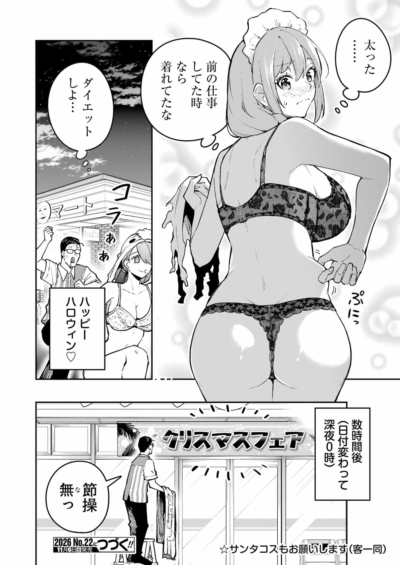 玉川さん 出てました? 第35話 - 26