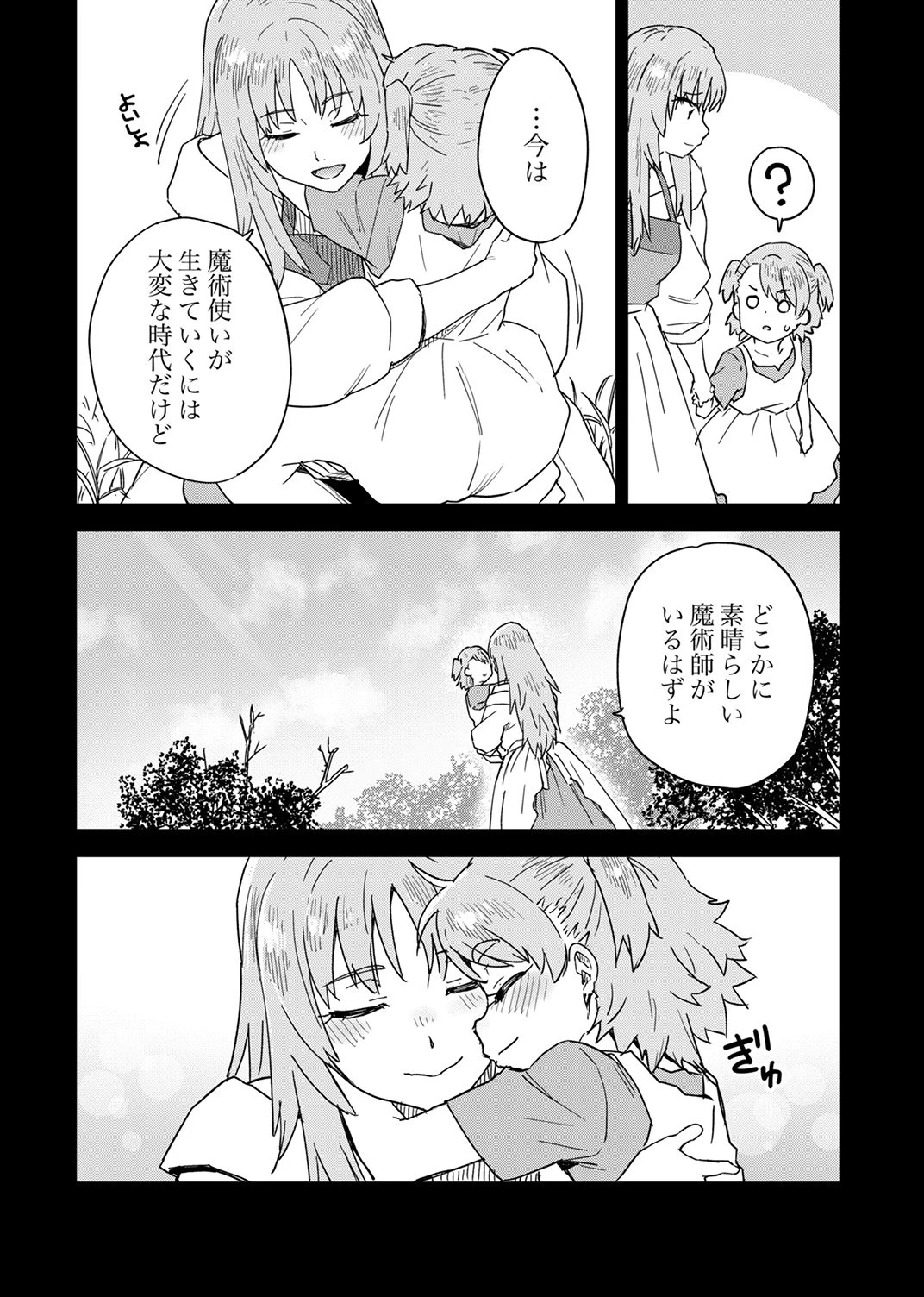 無能だと追放された転生魔術師は、気ままに魔術を究める 第10話 - 4