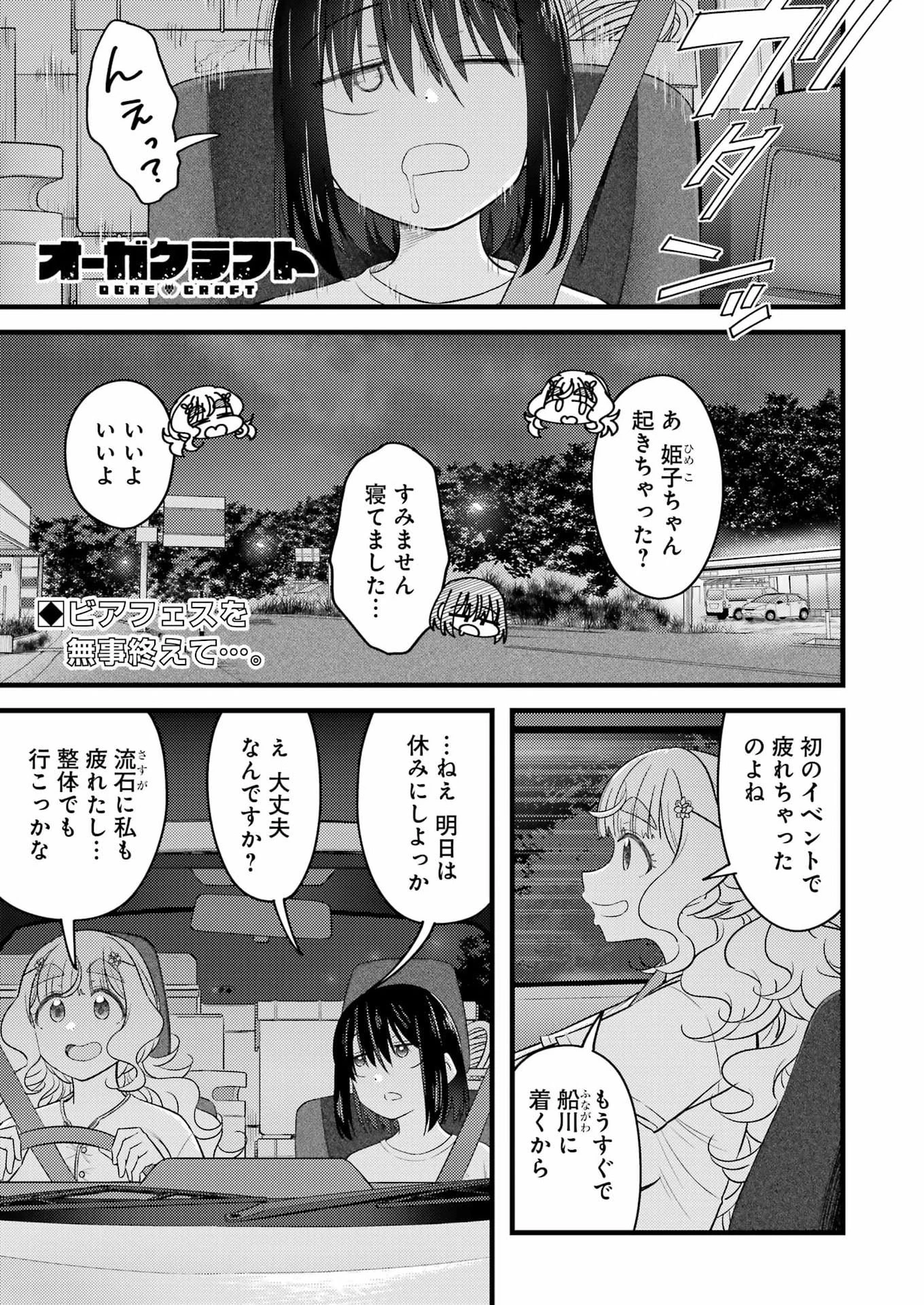 オーガクラフト 第23話 - 1