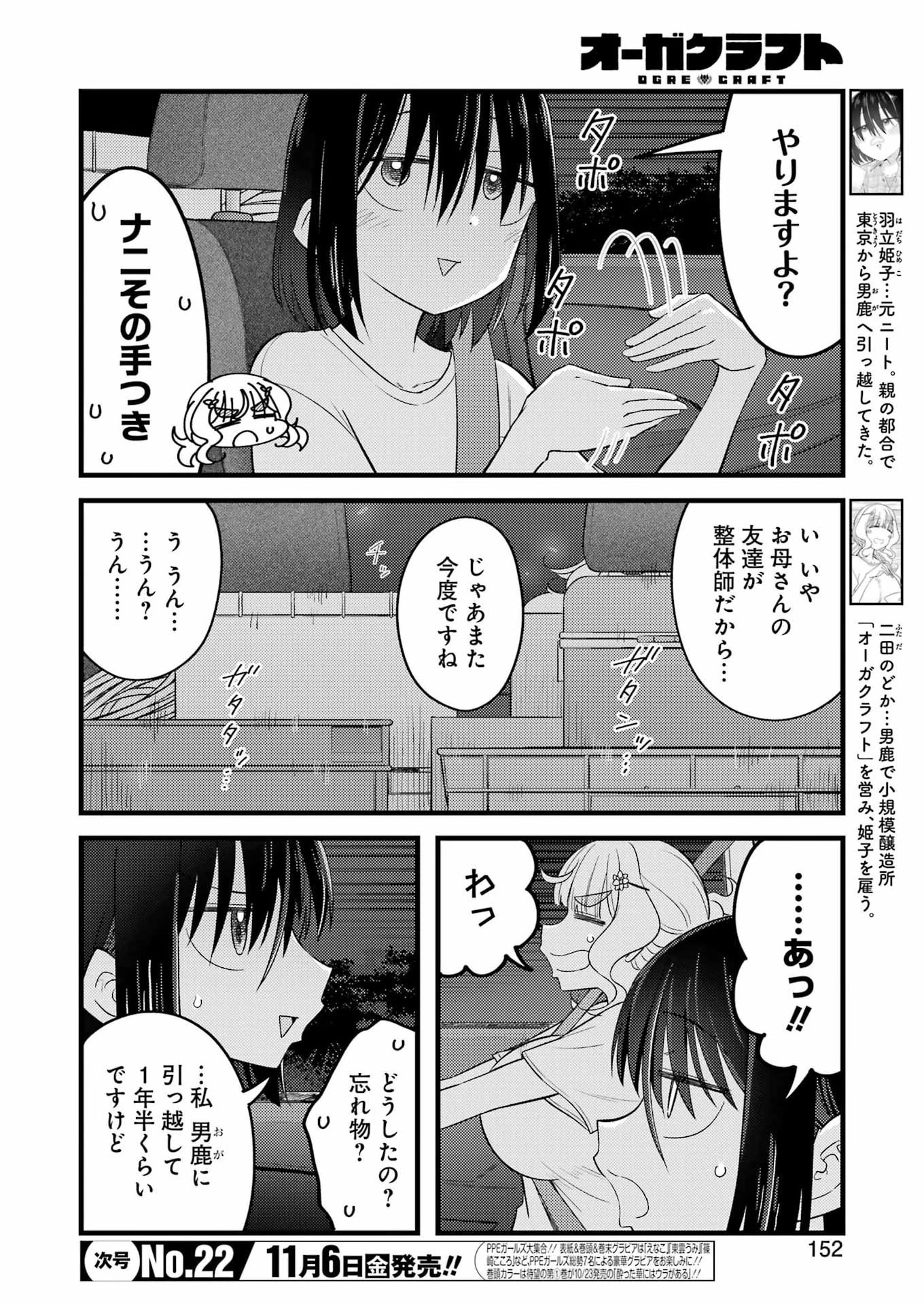 オーガクラフト 第23話 - 2