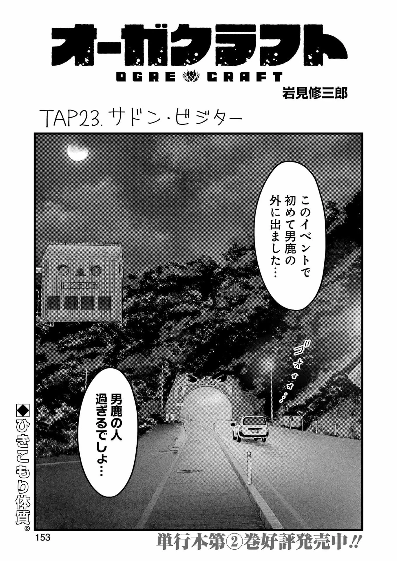 オーガクラフト 第23話 - 3