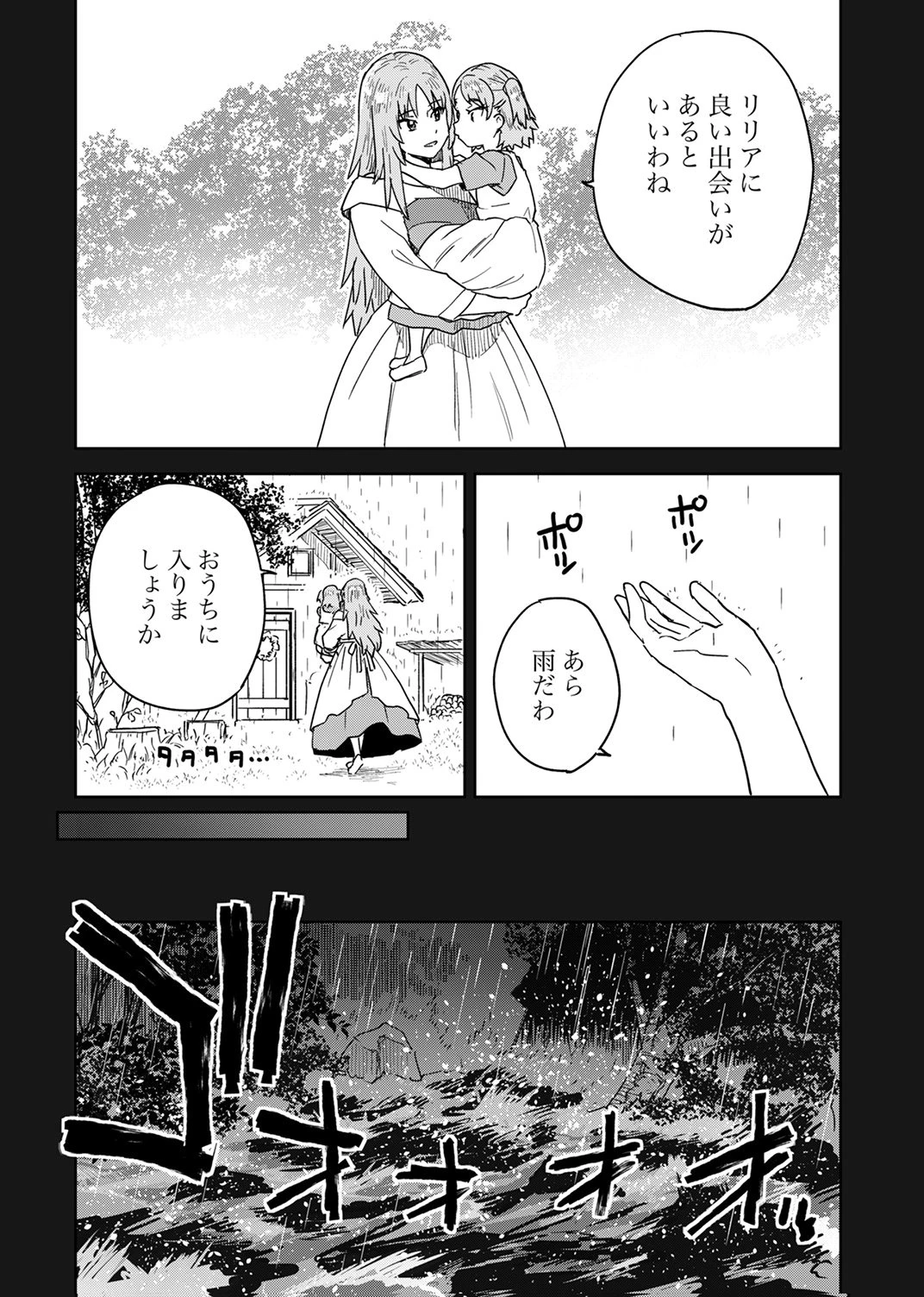 無能だと追放された転生魔術師は、気ままに魔術を究める 第10話 - 5