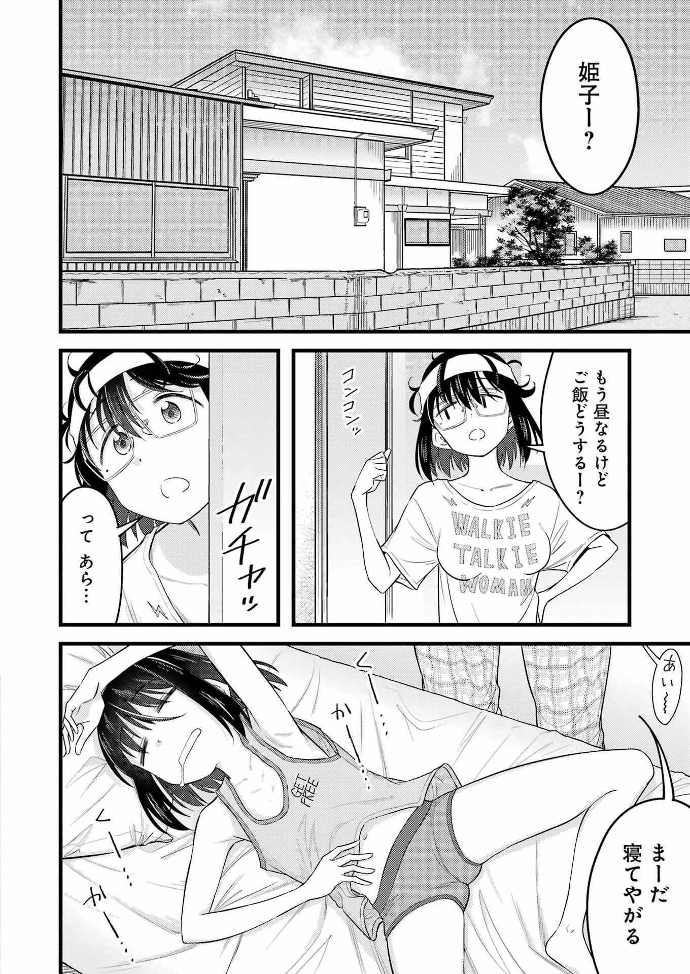 オーガクラフト 第23話 - 4