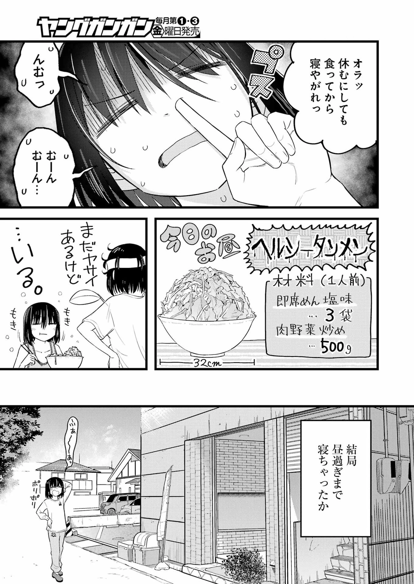 オーガクラフト 第23話 - 5