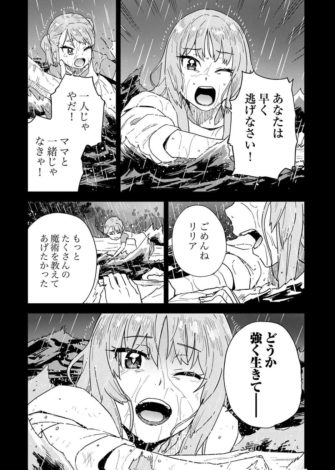 無能だと追放された転生魔術師は、気ままに魔術を究める 第10話 - 7