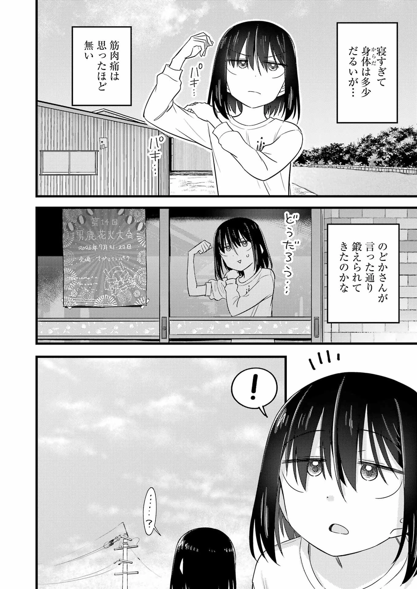 オーガクラフト 第23話 - 6