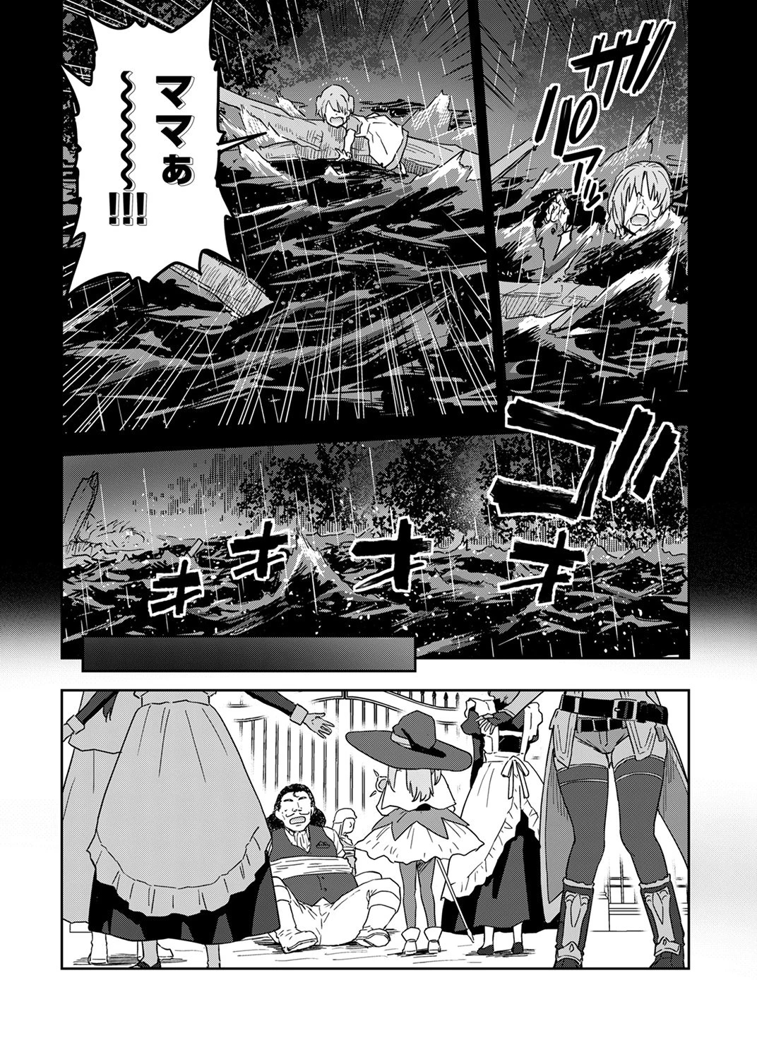 無能だと追放された転生魔術師は、気ままに魔術を究める 第10話 - 8