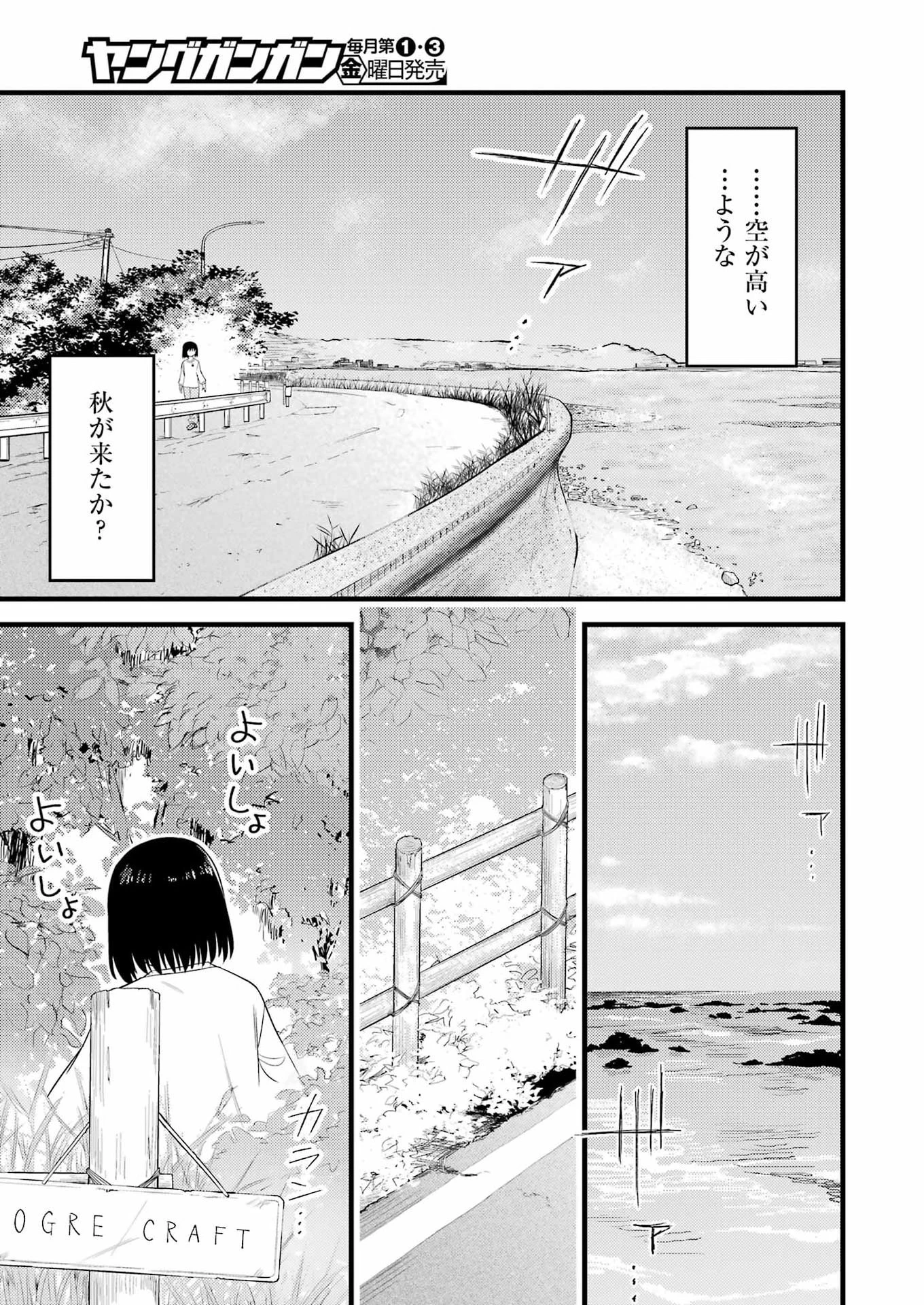 オーガクラフト 第23話 - 7
