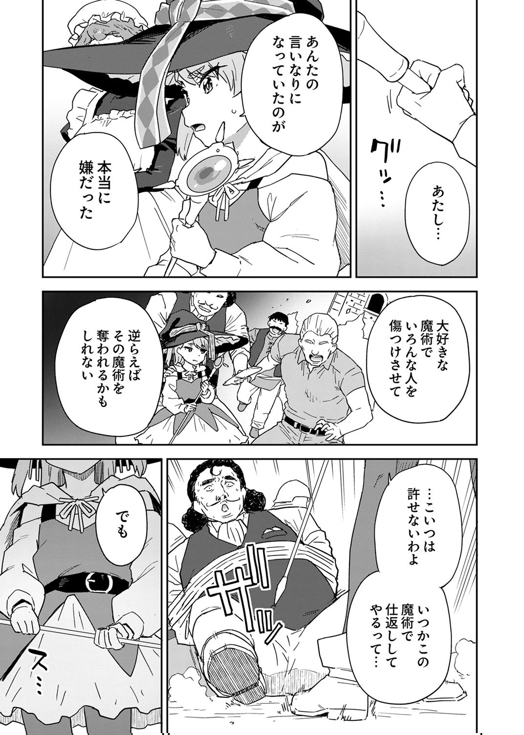 無能だと追放された転生魔術師は、気ままに魔術を究める 第10話 - 9