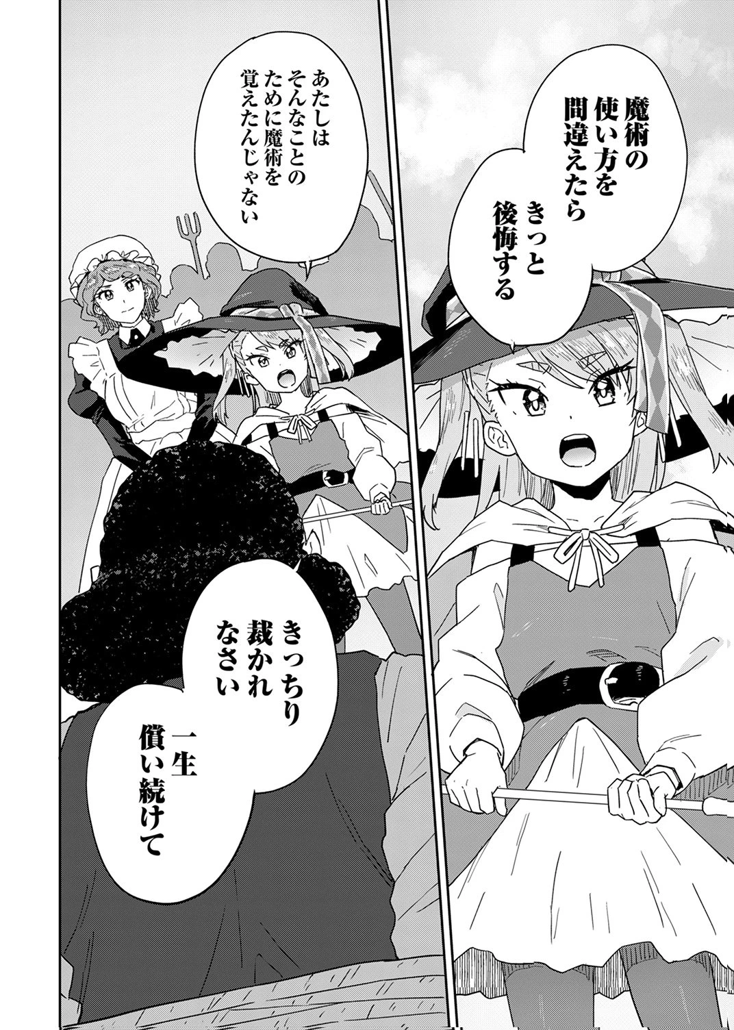 無能だと追放された転生魔術師は、気ままに魔術を究める 第10話 - 10