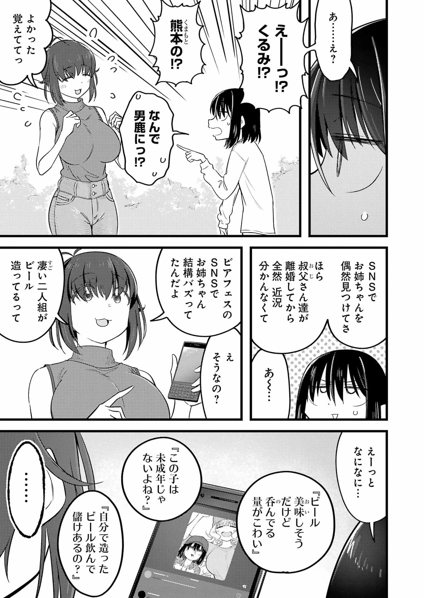 オーガクラフト 第23話 - 11