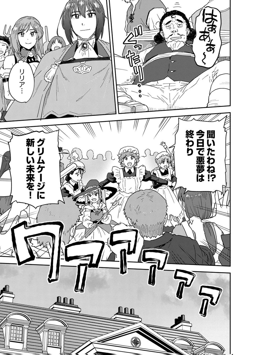 無能だと追放された転生魔術師は、気ままに魔術を究める 第10話 - 11