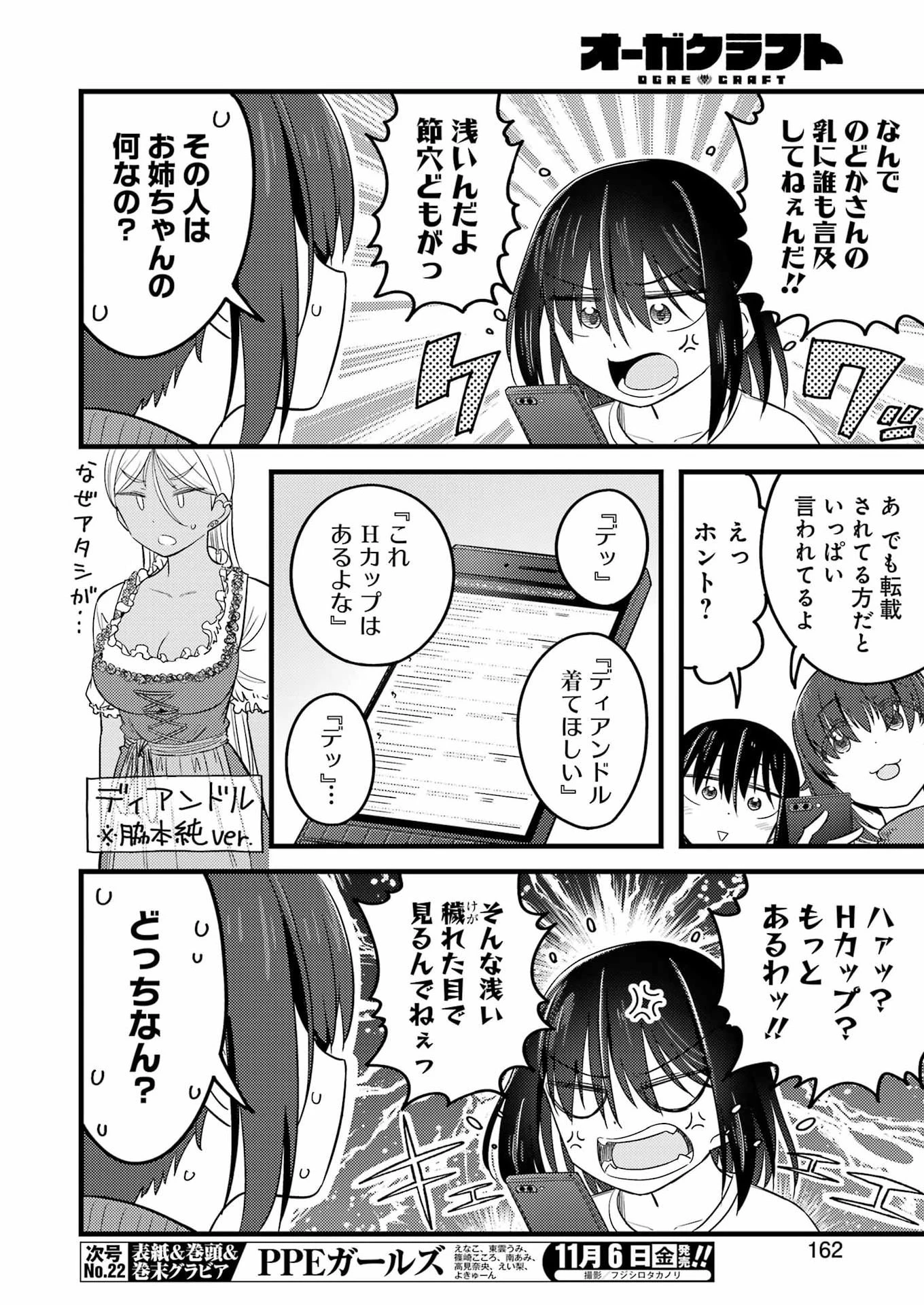 オーガクラフト 第23話 - 12
