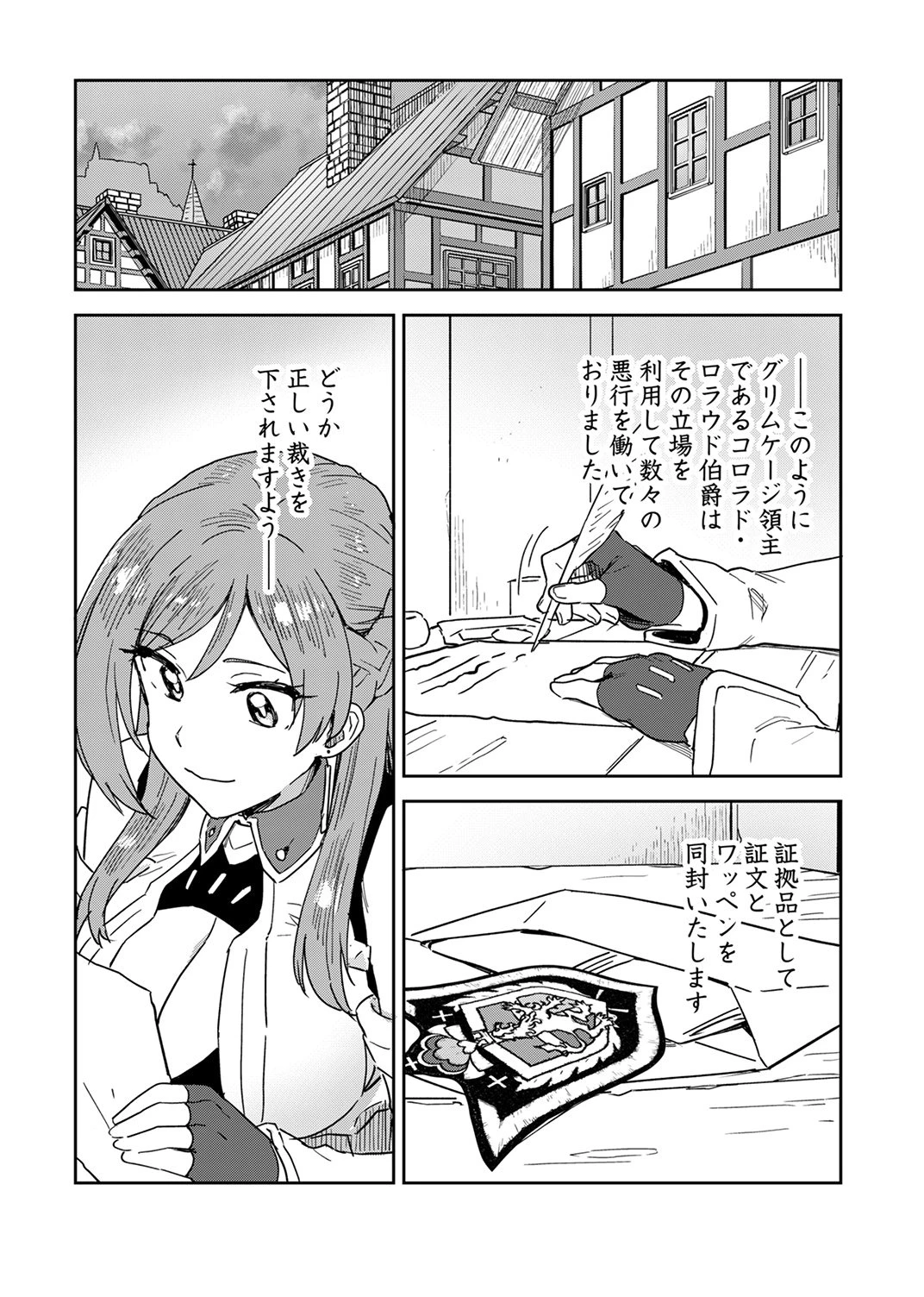 無能だと追放された転生魔術師は、気ままに魔術を究める 第10話 - 12