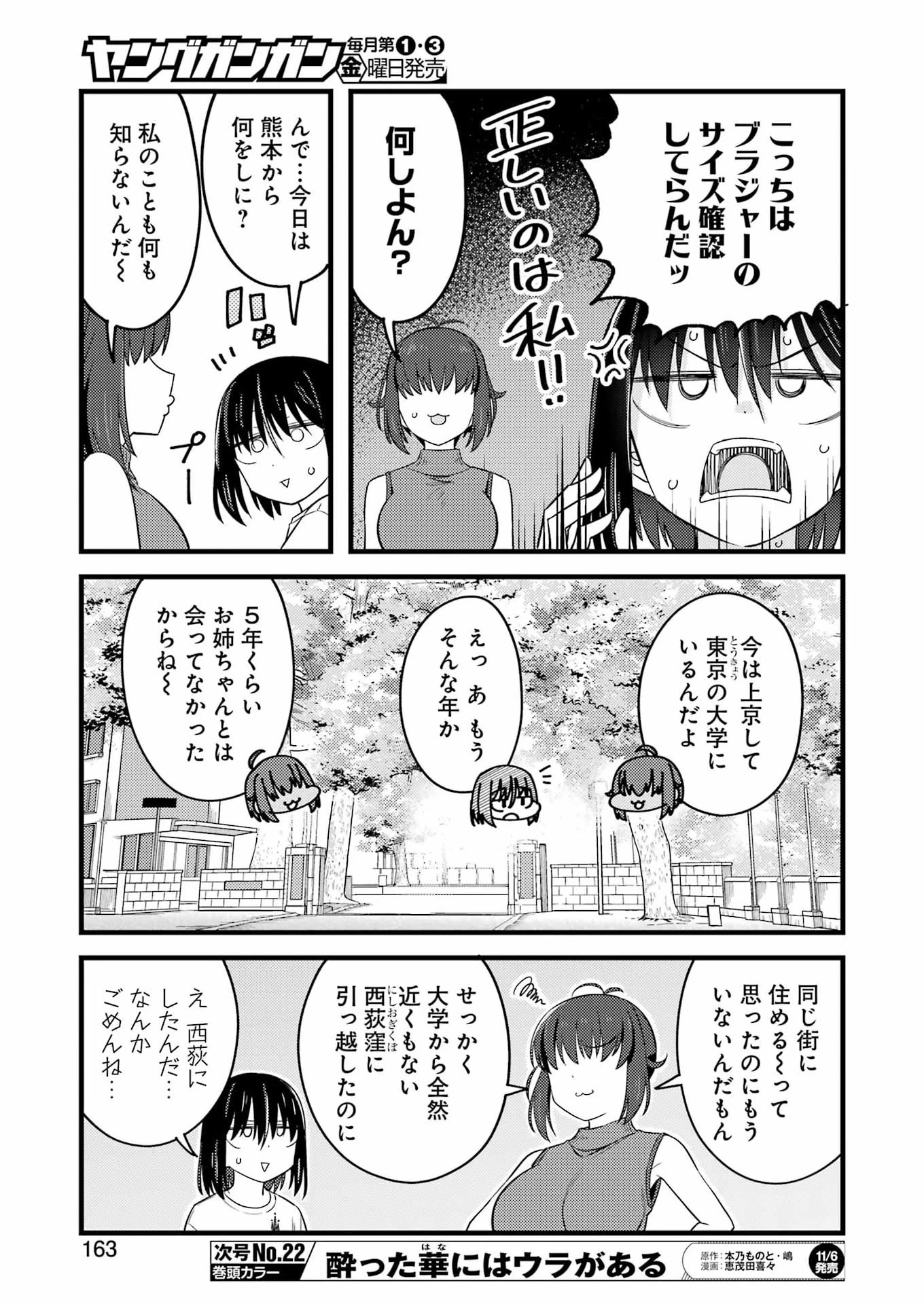 オーガクラフト 第23話 - 13