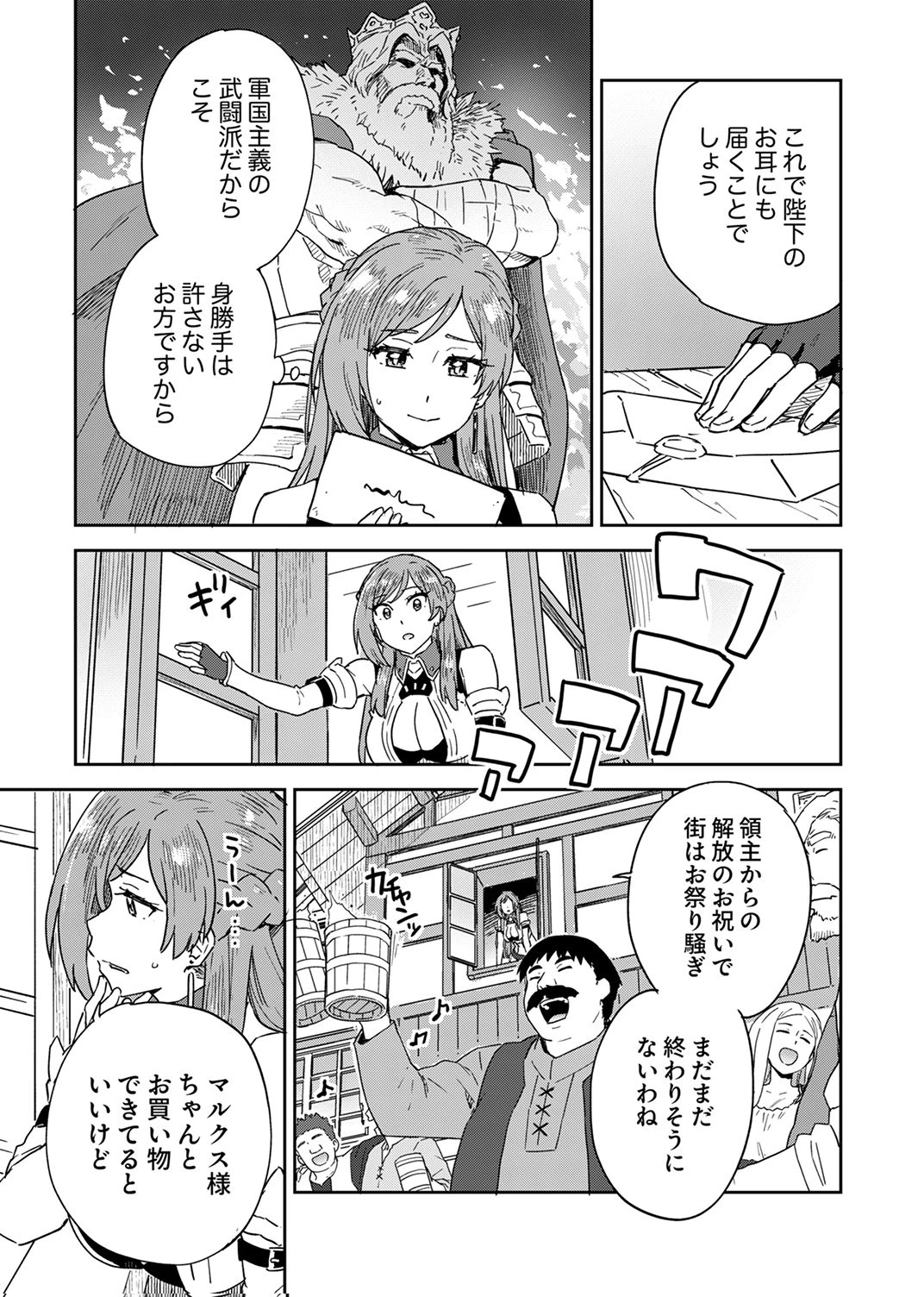 無能だと追放された転生魔術師は、気ままに魔術を究める 第10話 - 13