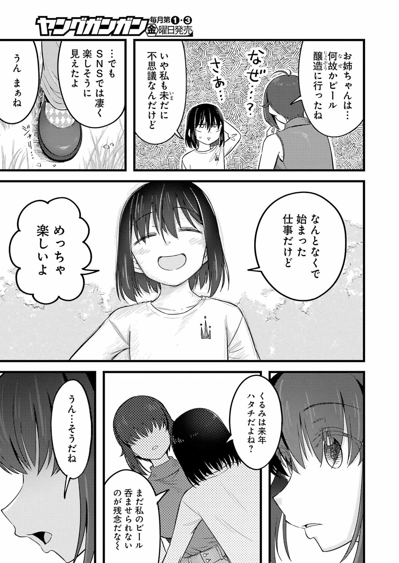 オーガクラフト 第23話 - 15