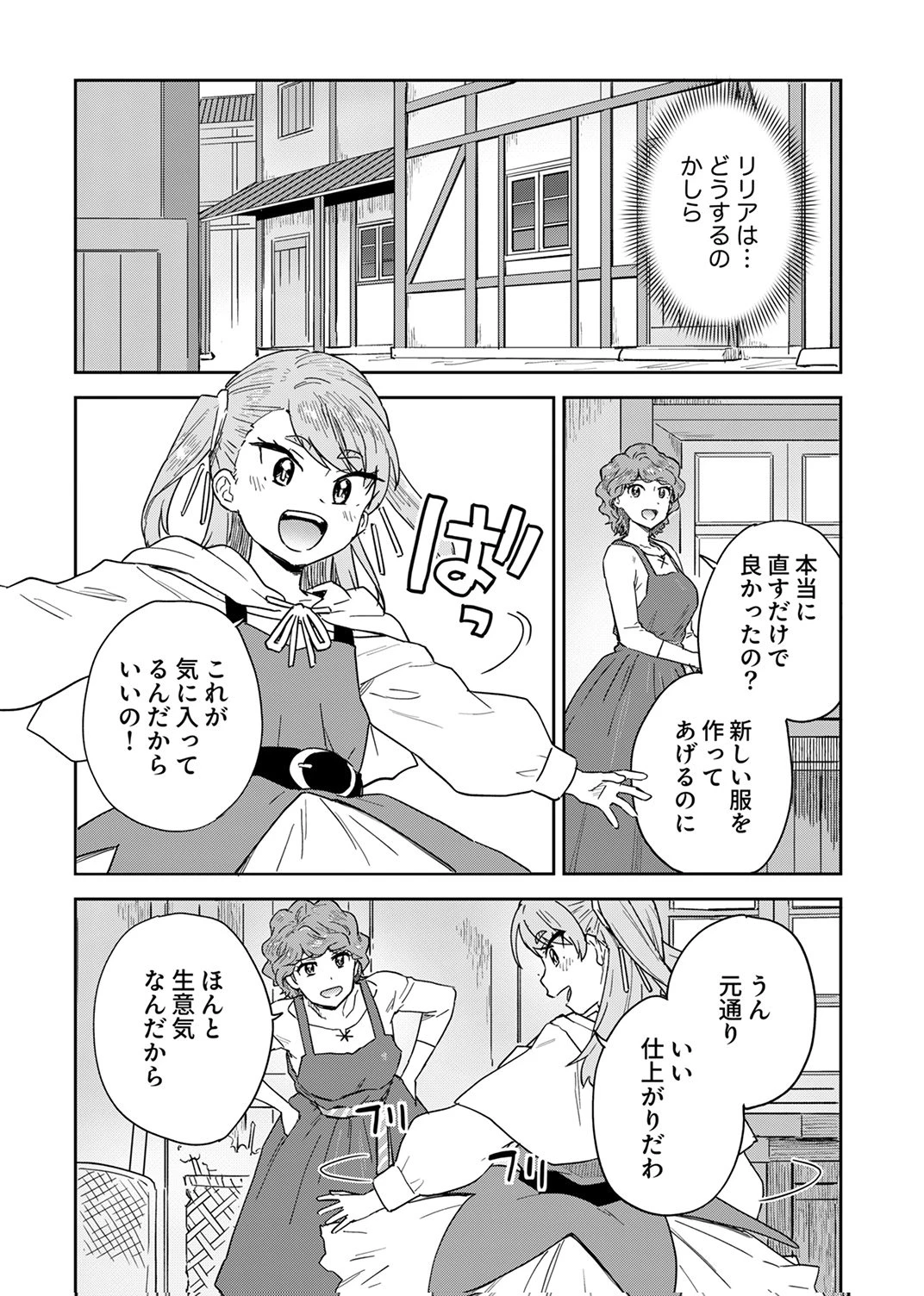 無能だと追放された転生魔術師は、気ままに魔術を究める 第10話 - 14