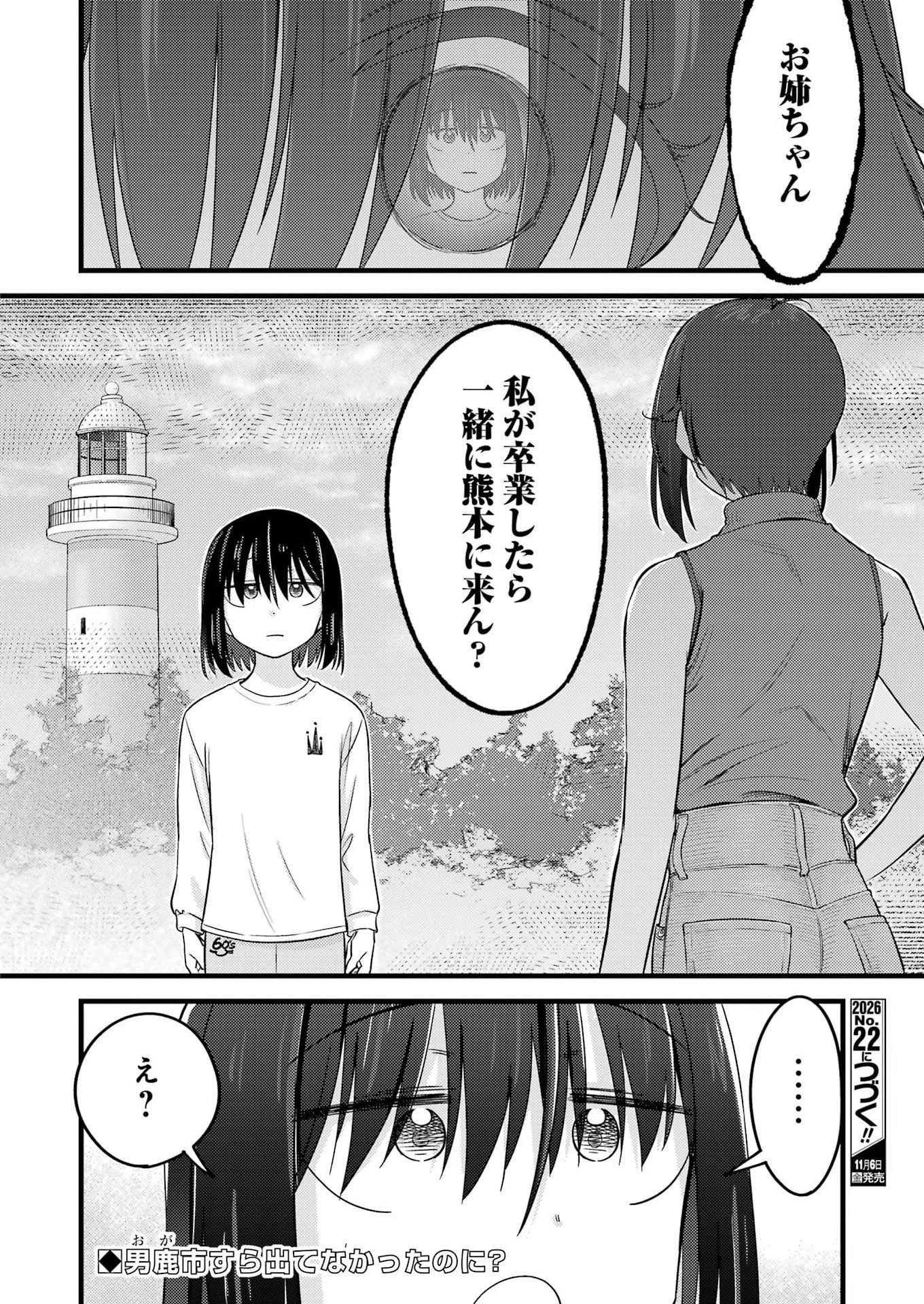 オーガクラフト 第23話 - 16