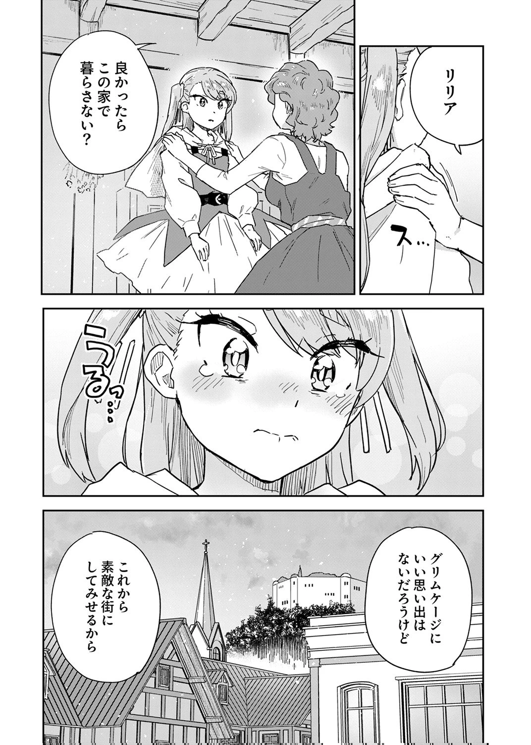 無能だと追放された転生魔術師は、気ままに魔術を究める 第10話 - 15