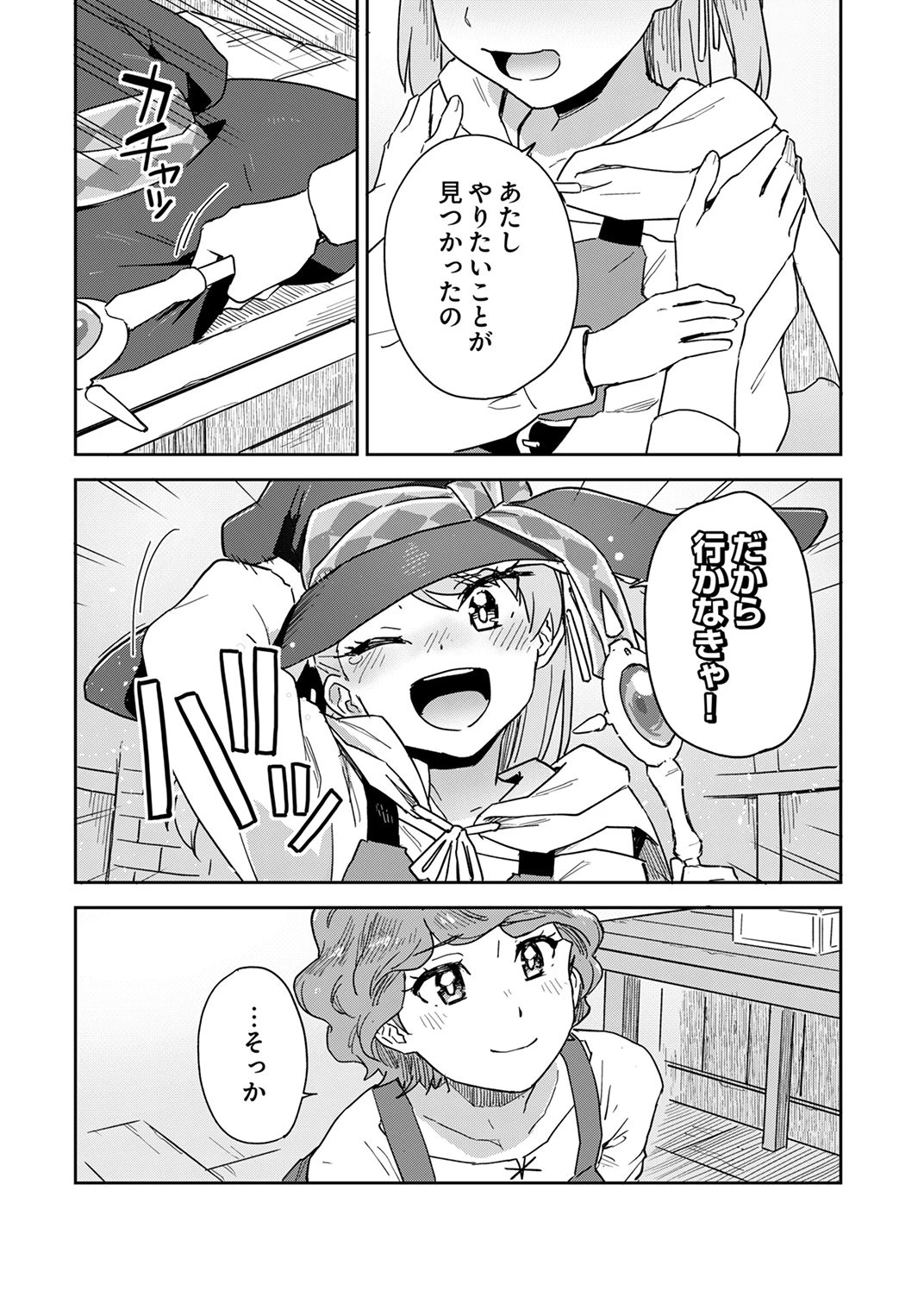 無能だと追放された転生魔術師は、気ままに魔術を究める 第10話 - 16