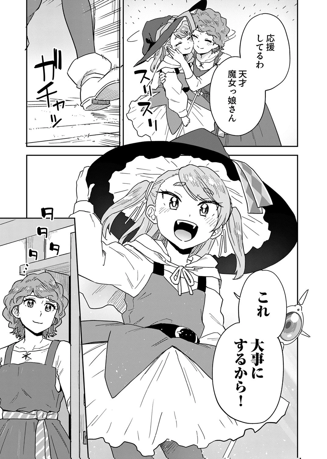 無能だと追放された転生魔術師は、気ままに魔術を究める 第10話 - 17