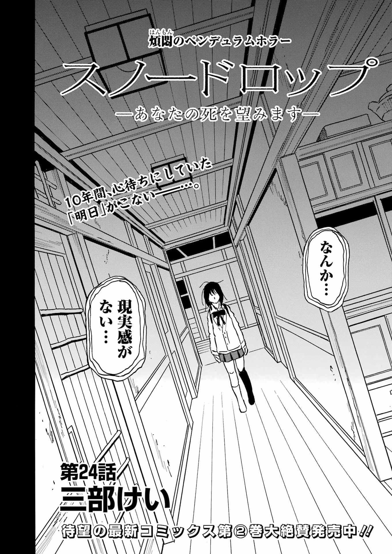 スノードロップ～あなたの死を望みます～ 第24話 - 2