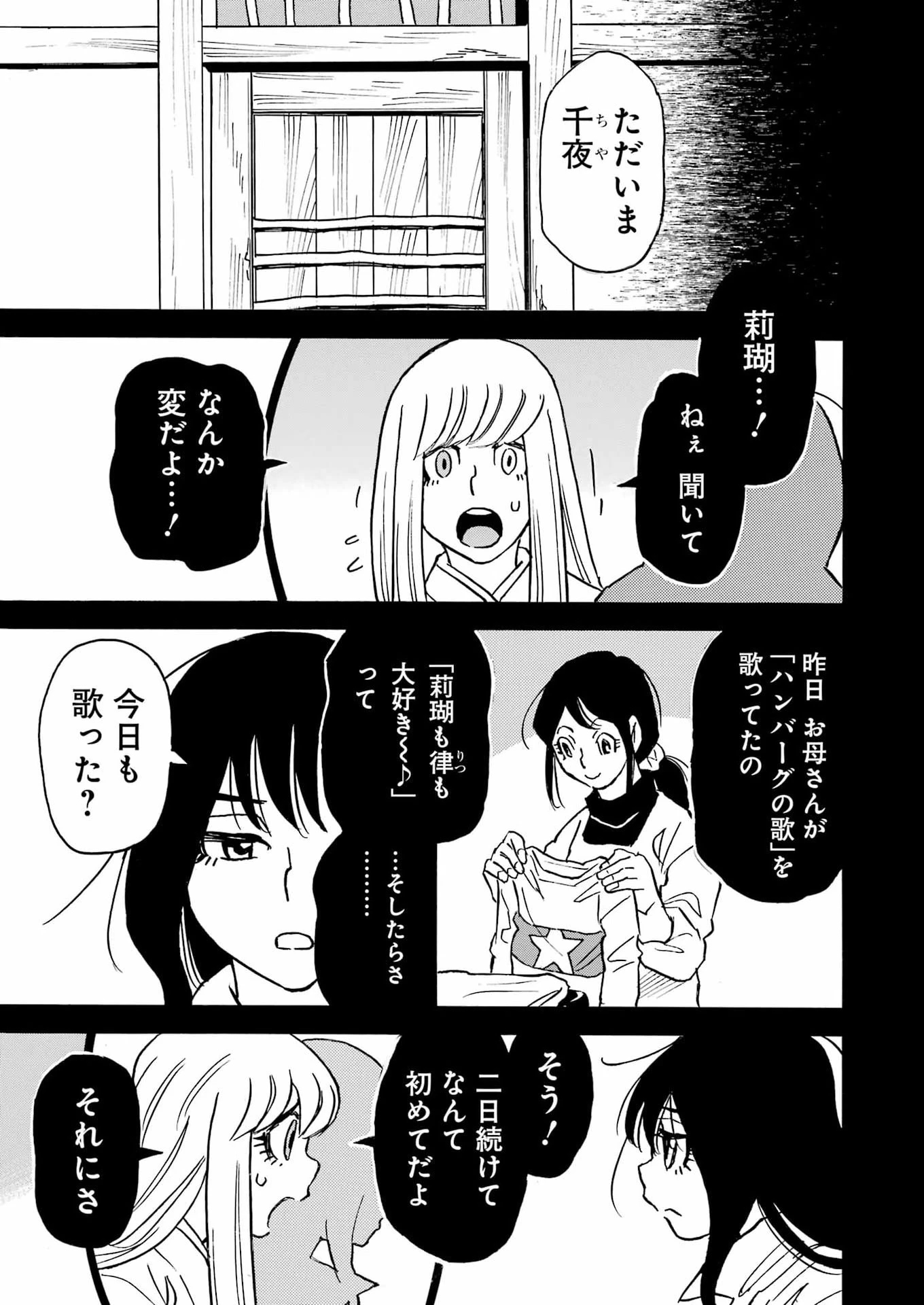 スノードロップ～あなたの死を望みます～ 第24話 - 3