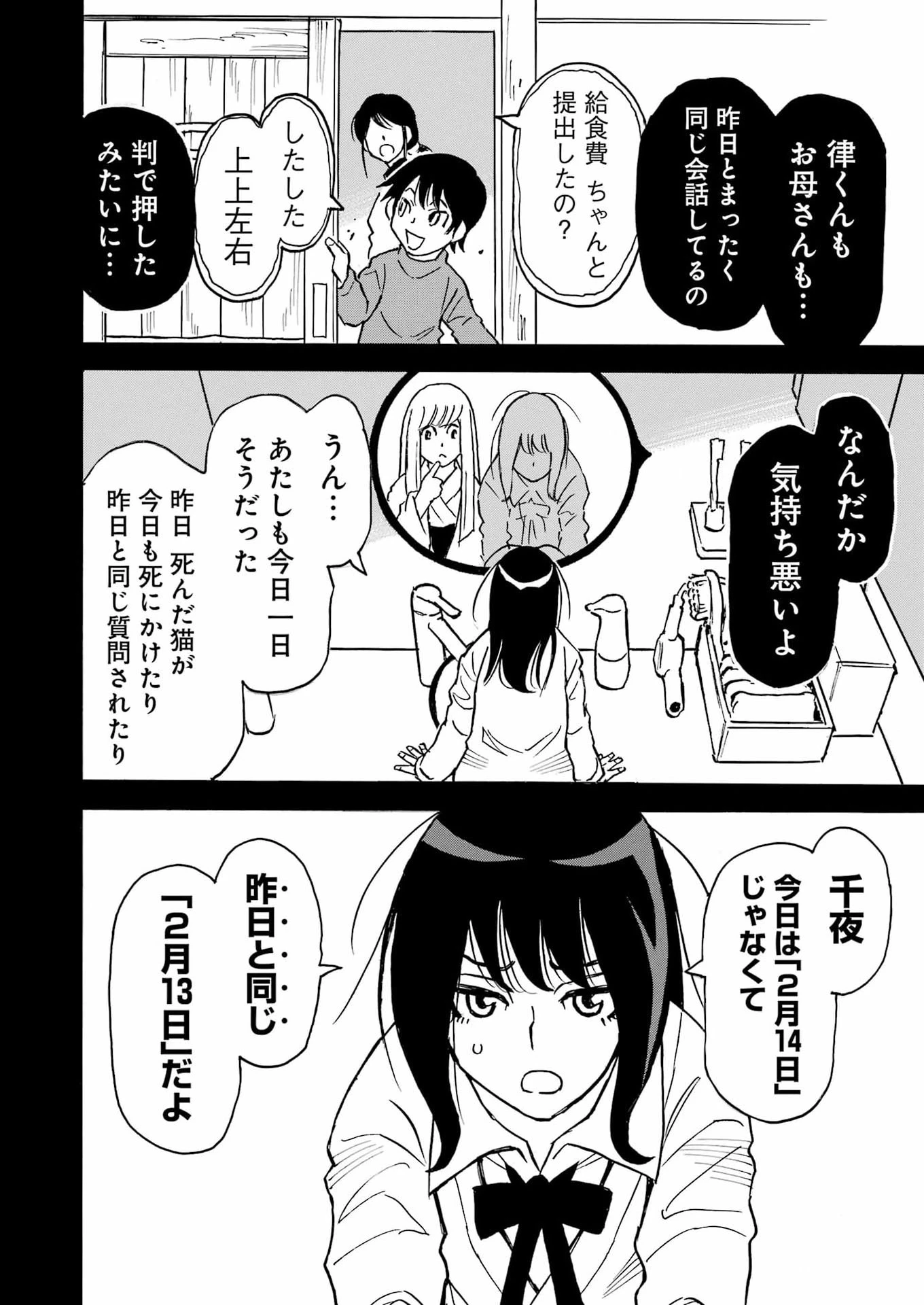スノードロップ～あなたの死を望みます～ 第24話 - 4