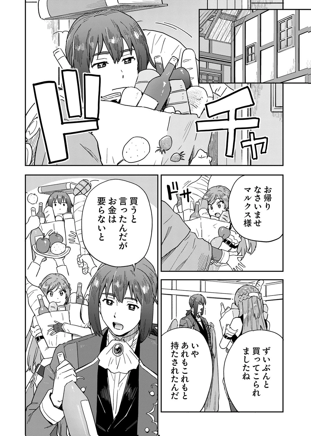 無能だと追放された転生魔術師は、気ままに魔術を究める 第10話 - 18