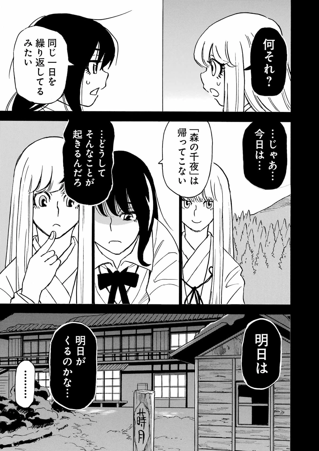 スノードロップ～あなたの死を望みます～ 第24話 - 5