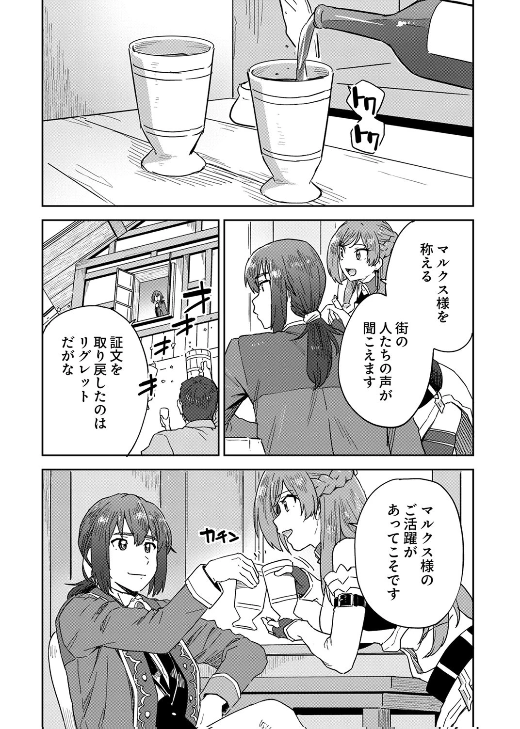 無能だと追放された転生魔術師は、気ままに魔術を究める 第10話 - 19
