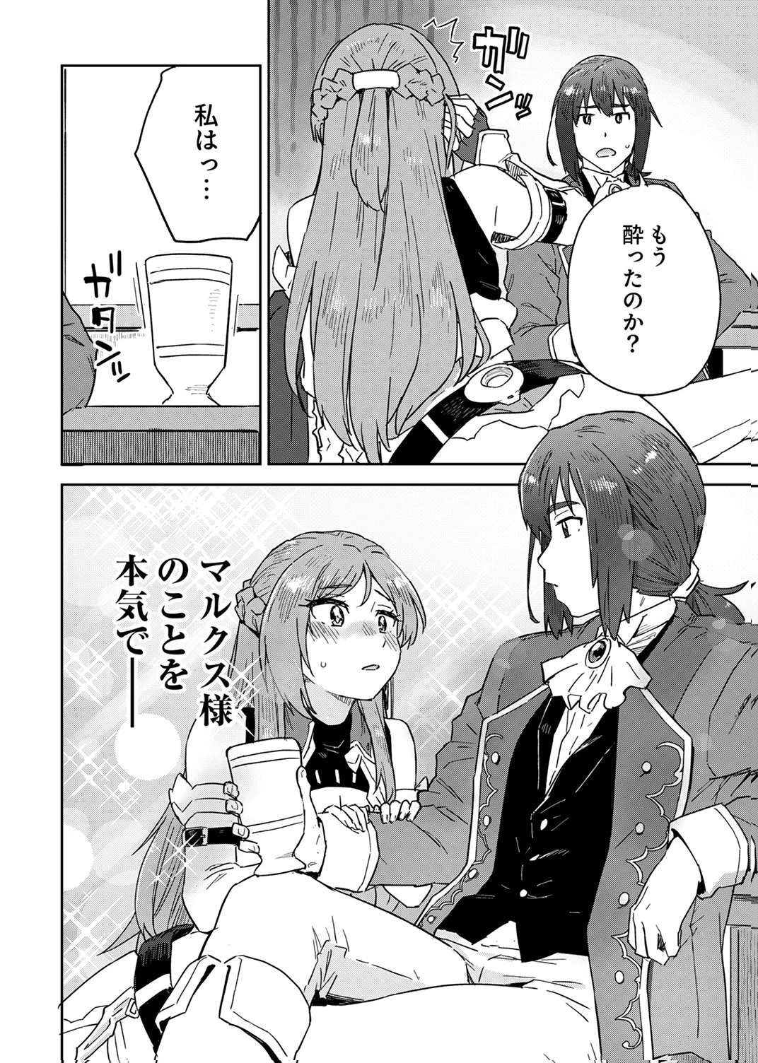 無能だと追放された転生魔術師は、気ままに魔術を究める 第10話 - 22