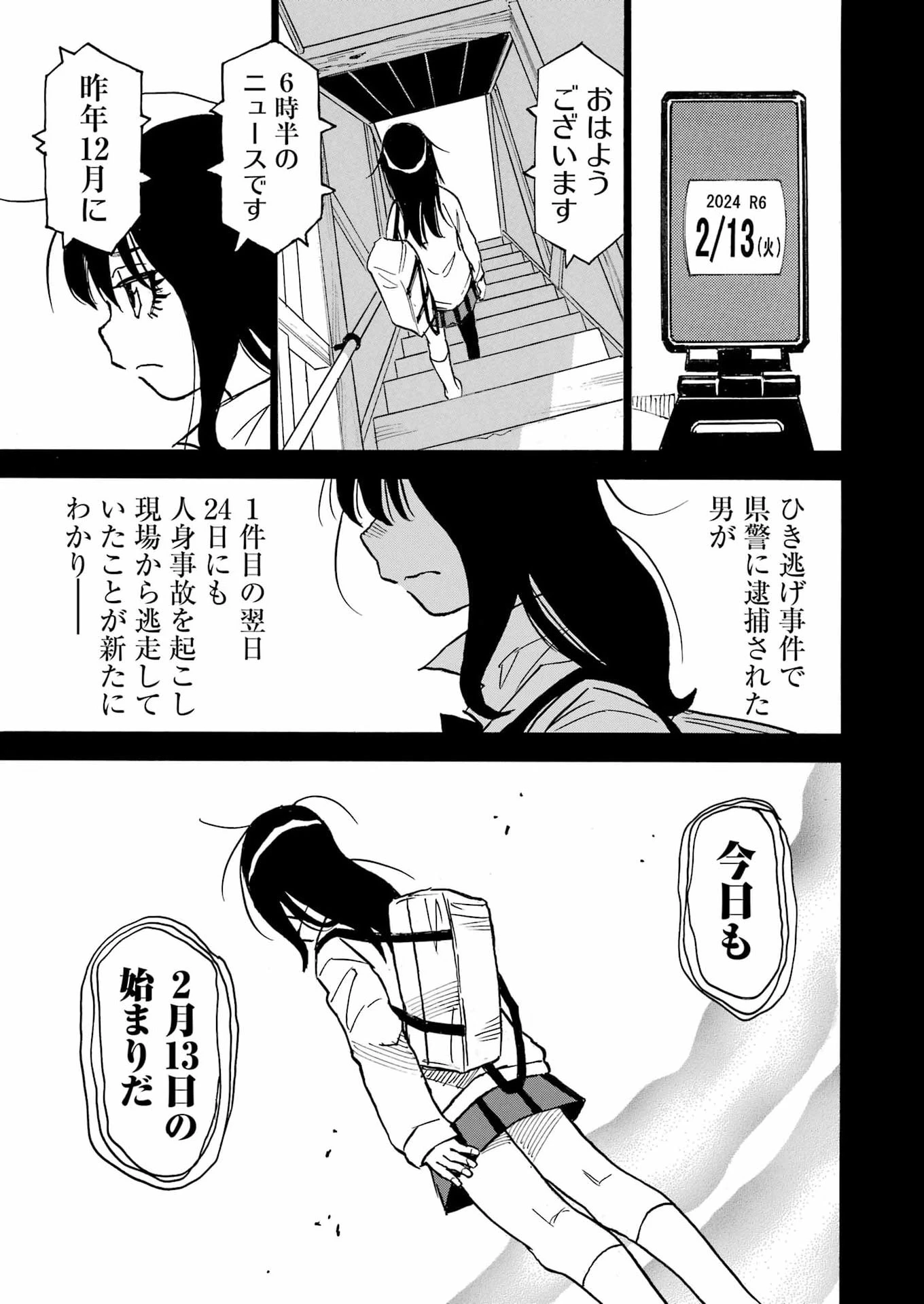 スノードロップ～あなたの死を望みます～ 第24話 - 9
