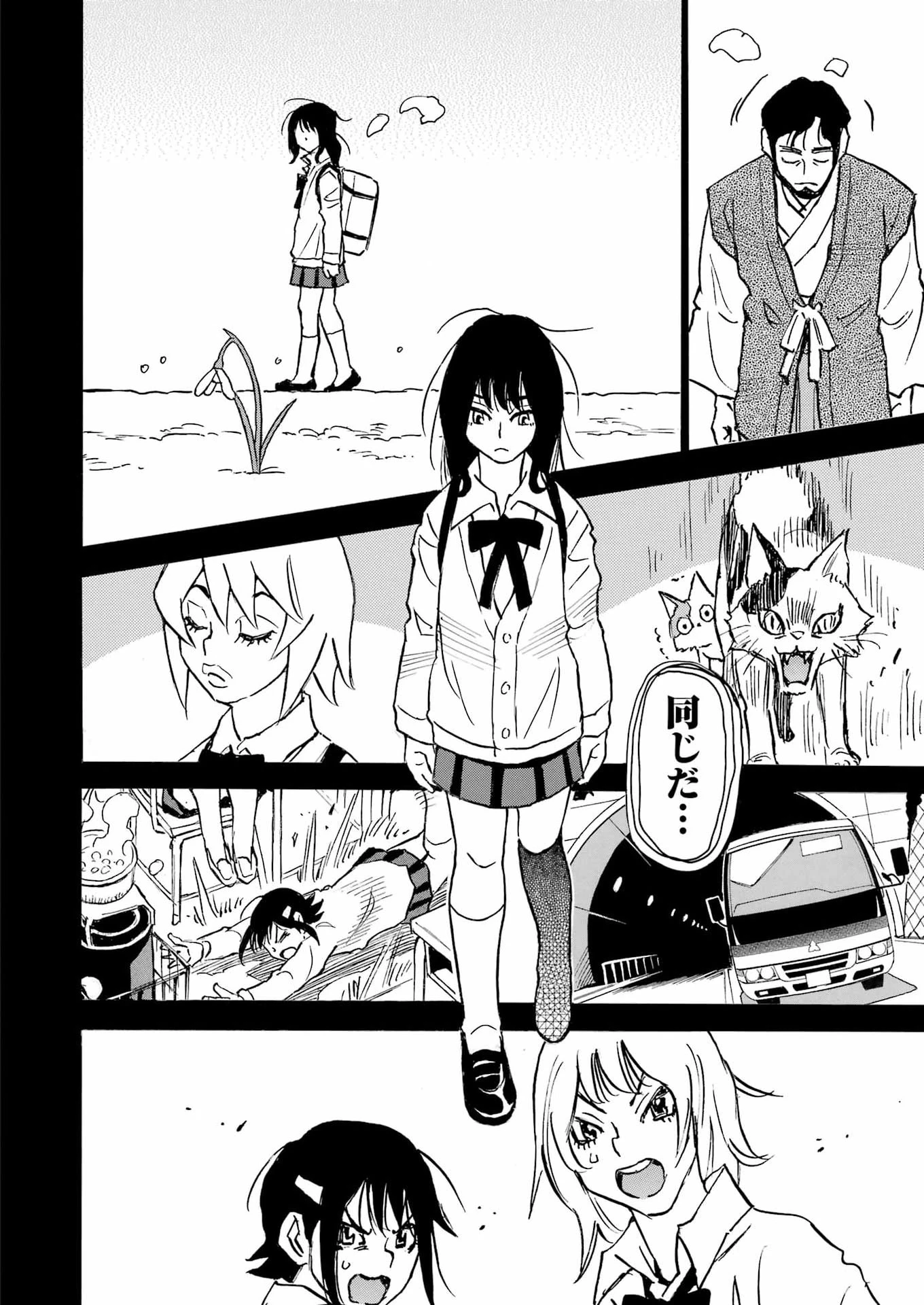 スノードロップ～あなたの死を望みます～ 第24話 - 10