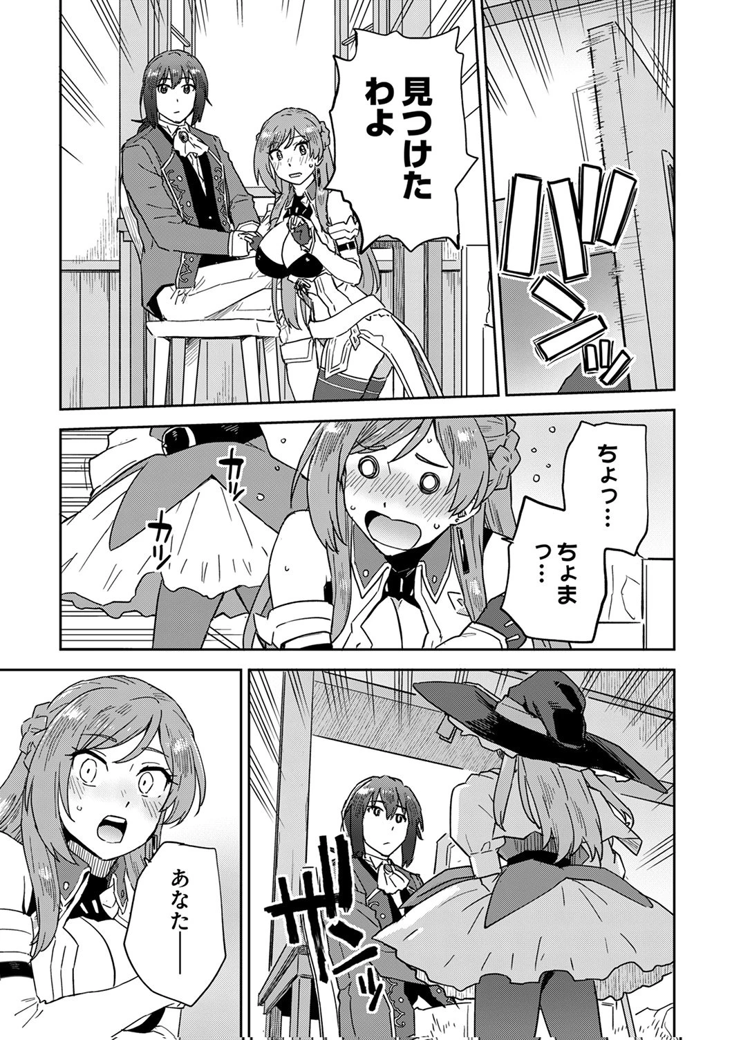 無能だと追放された転生魔術師は、気ままに魔術を究める 第10話 - 23