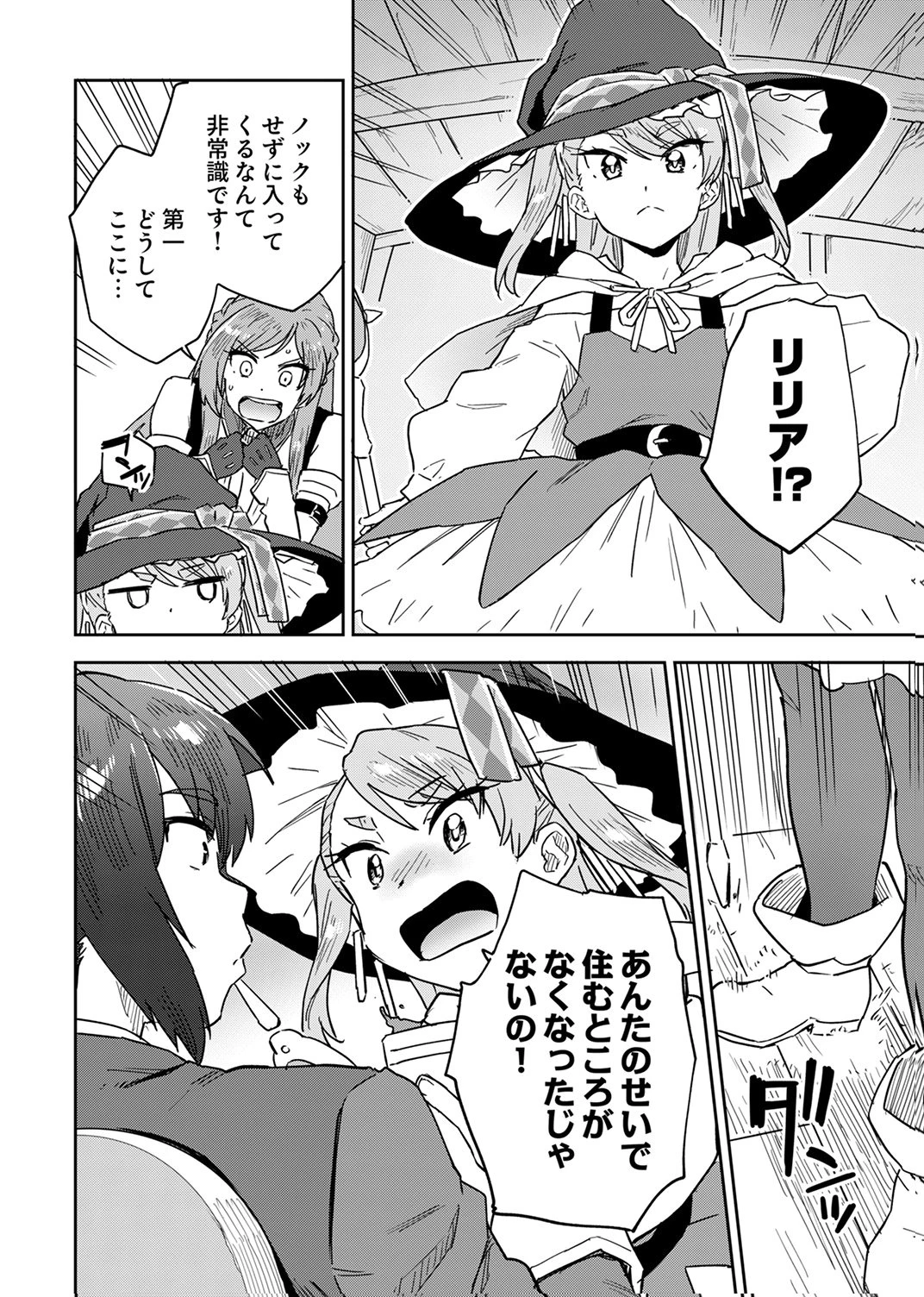無能だと追放された転生魔術師は、気ままに魔術を究める 第10話 - 24