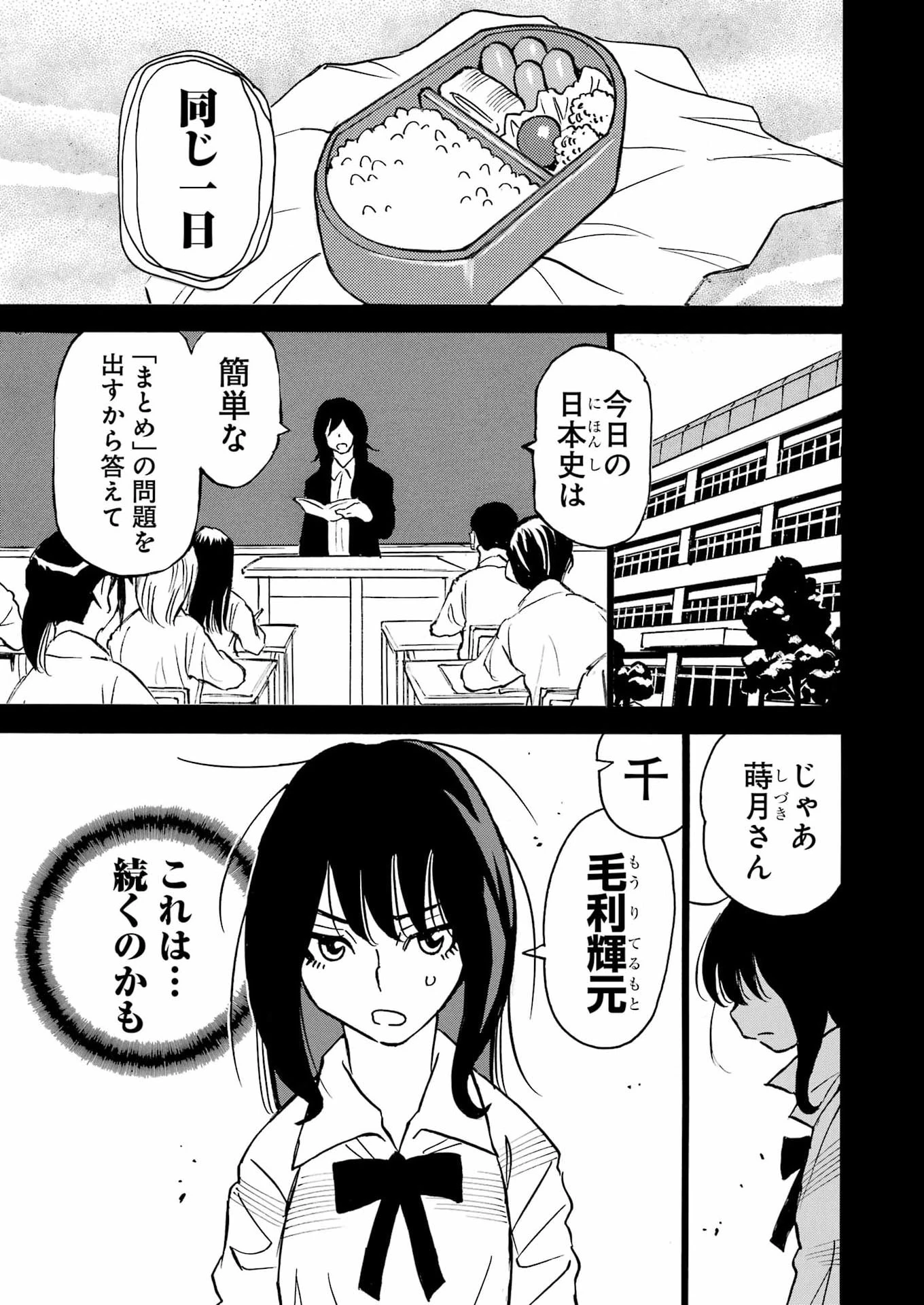 スノードロップ～あなたの死を望みます～ 第24話 - 11