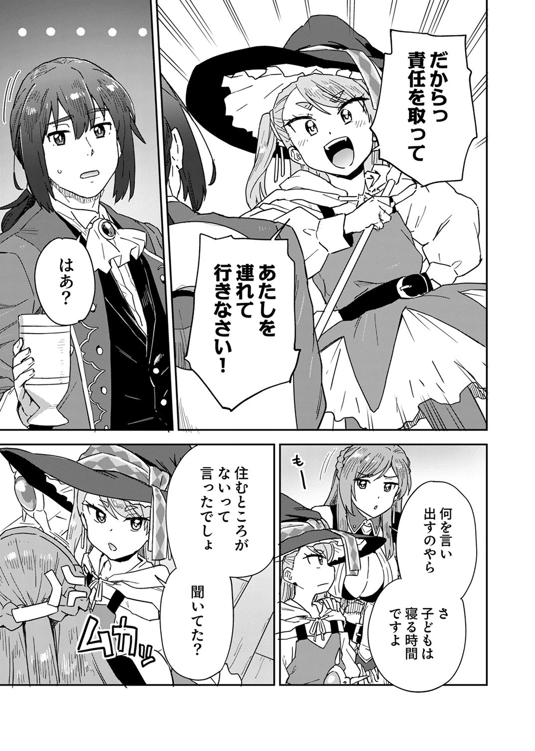 無能だと追放された転生魔術師は、気ままに魔術を究める 第10話 - 25