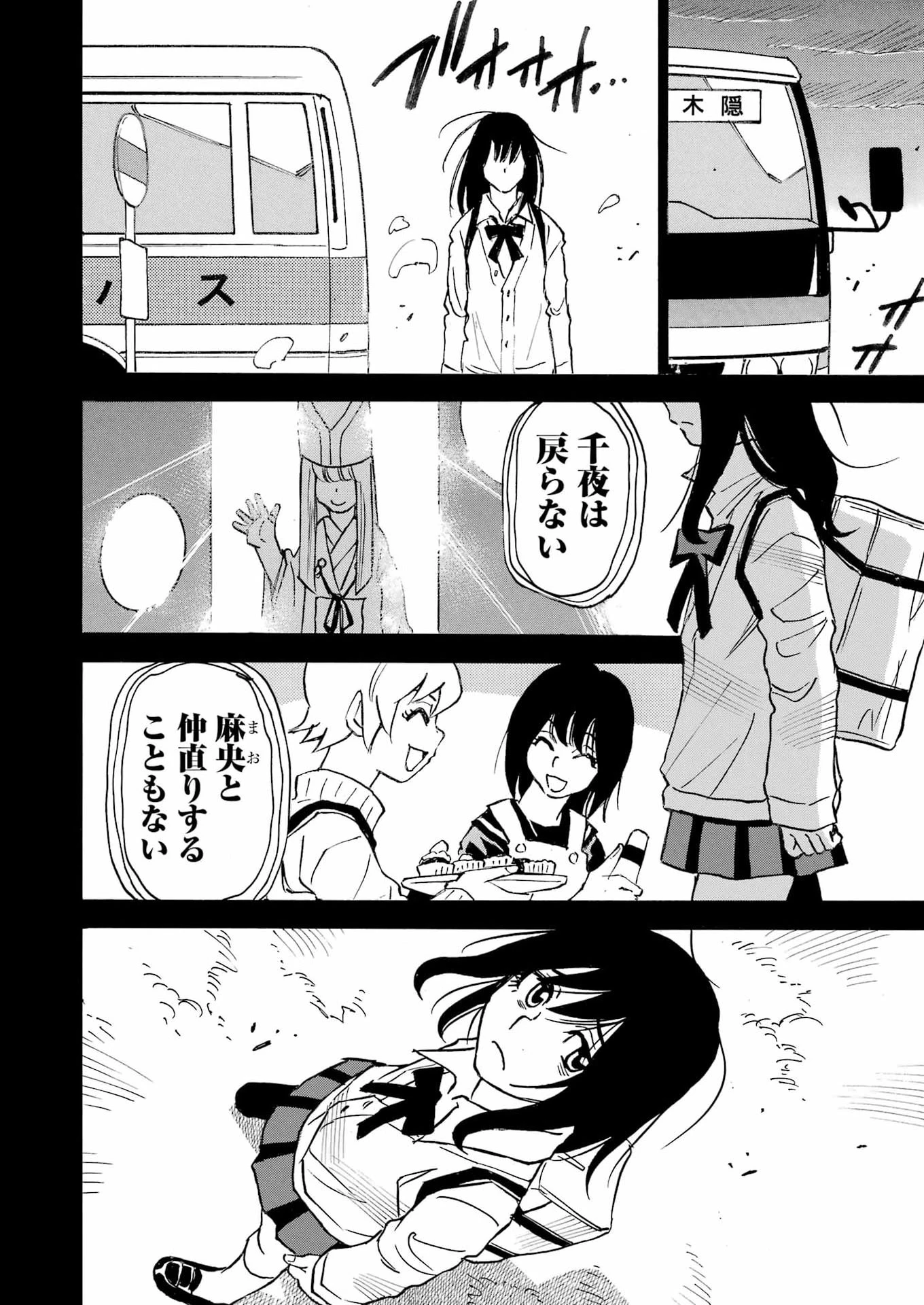 スノードロップ～あなたの死を望みます～ 第24話 - 12