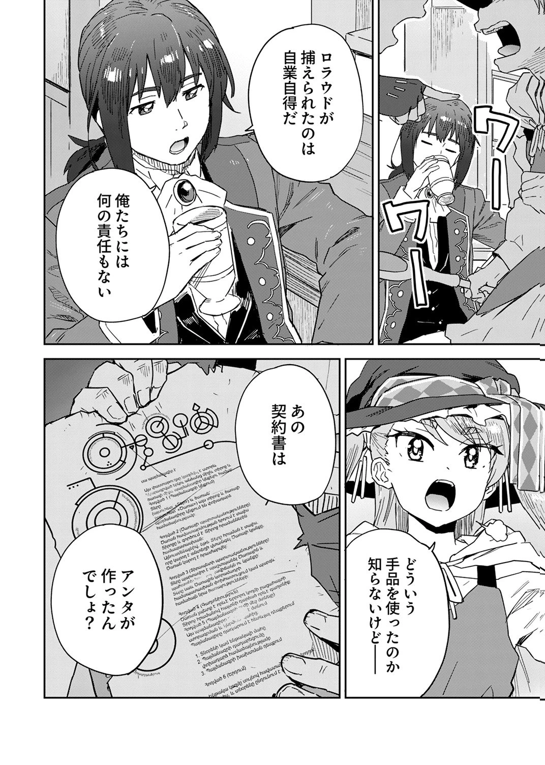 無能だと追放された転生魔術師は、気ままに魔術を究める 第10話 - 26