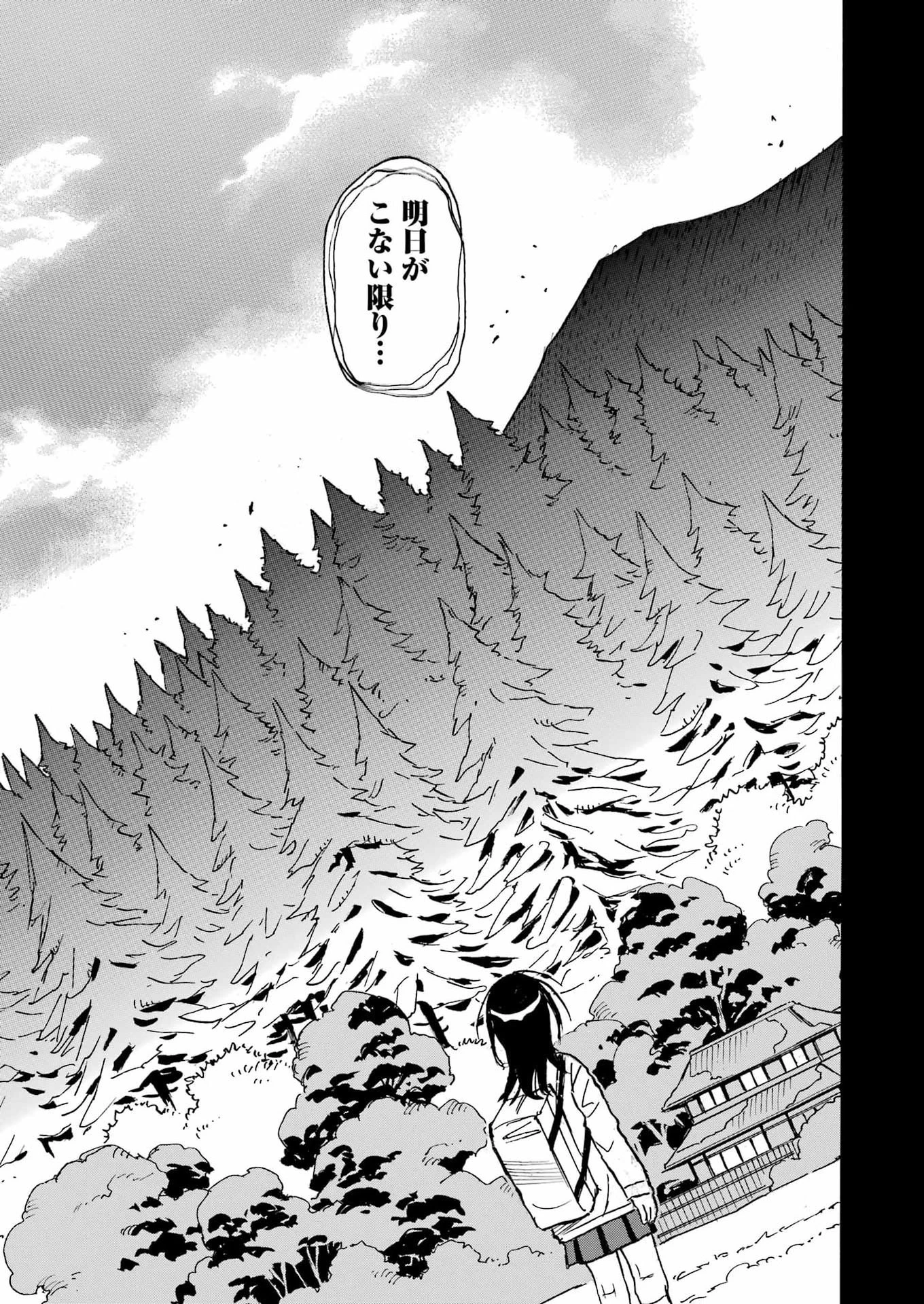スノードロップ～あなたの死を望みます～ 第24話 - 13