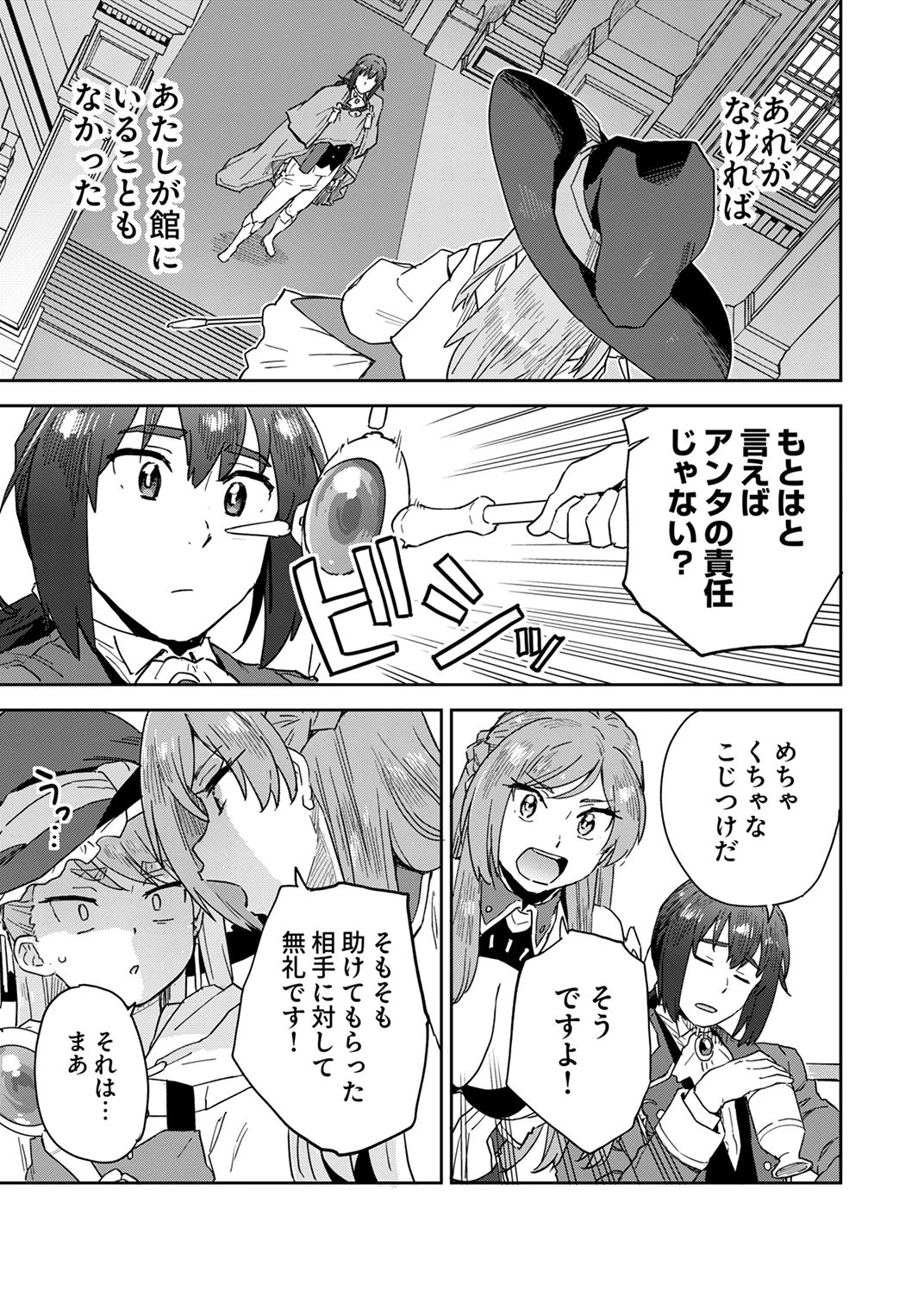 無能だと追放された転生魔術師は、気ままに魔術を究める 第10話 - 27