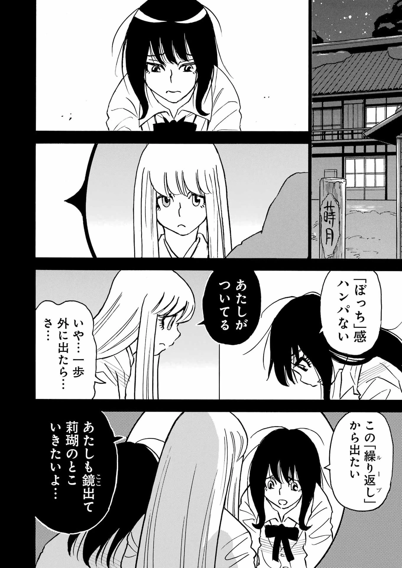 スノードロップ～あなたの死を望みます～ 第24話 - 14
