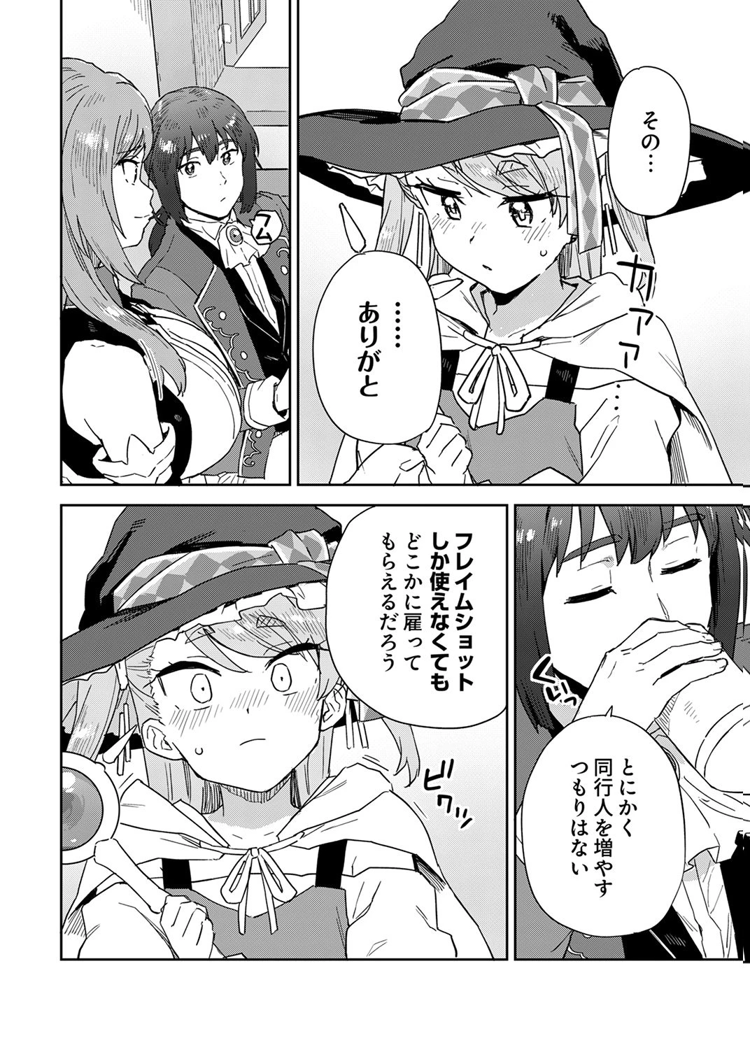 無能だと追放された転生魔術師は、気ままに魔術を究める 第10話 - 28